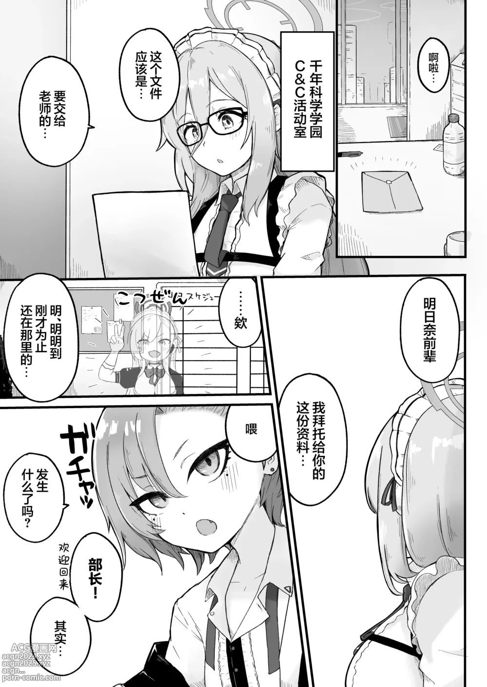 Page 3 of doujinshi 前辈、难道说连照顾老师的鸡鸡也做不到吗