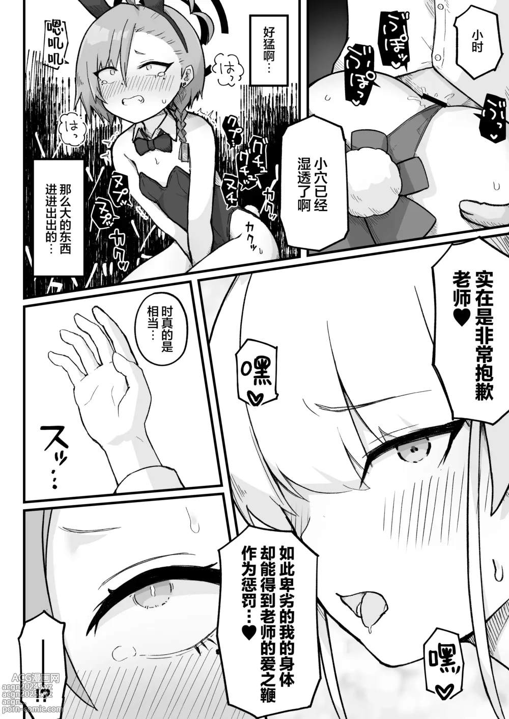 Page 22 of doujinshi 前辈、难道说连照顾老师的鸡鸡也做不到吗