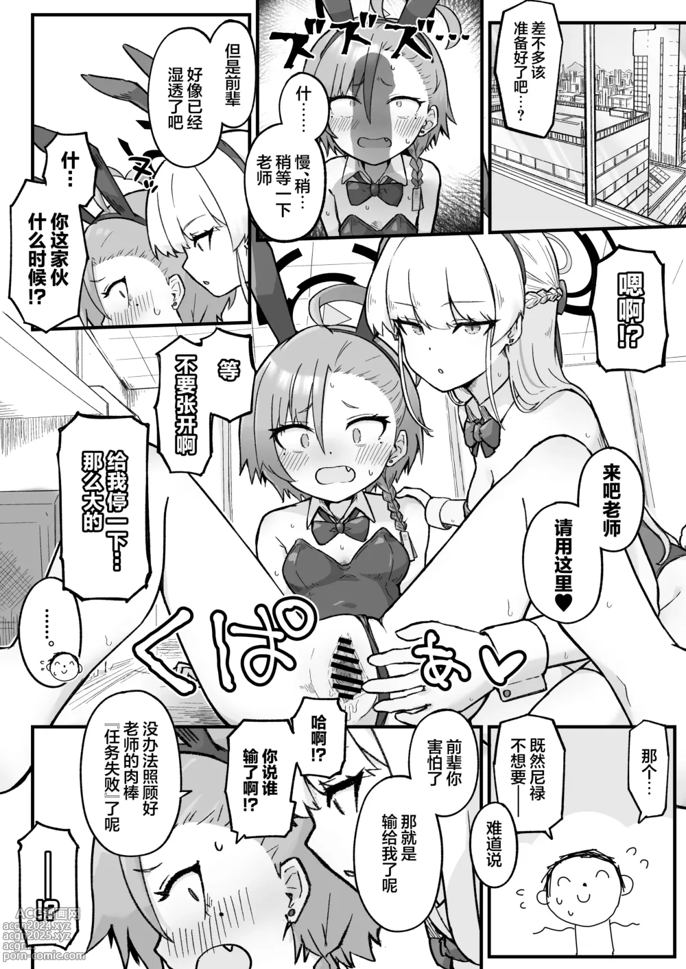 Page 26 of doujinshi 前辈、难道说连照顾老师的鸡鸡也做不到吗