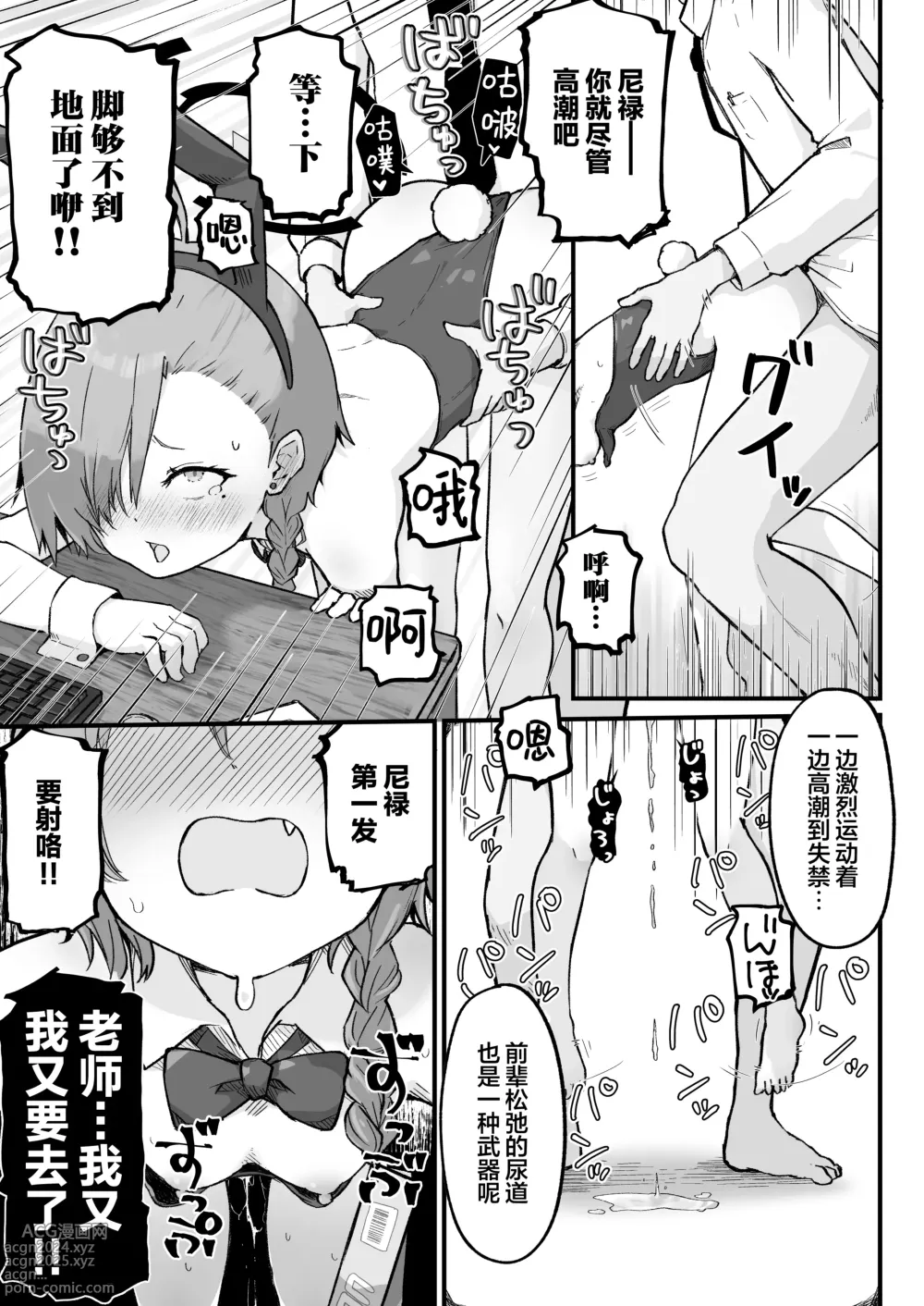 Page 29 of doujinshi 前辈、难道说连照顾老师的鸡鸡也做不到吗