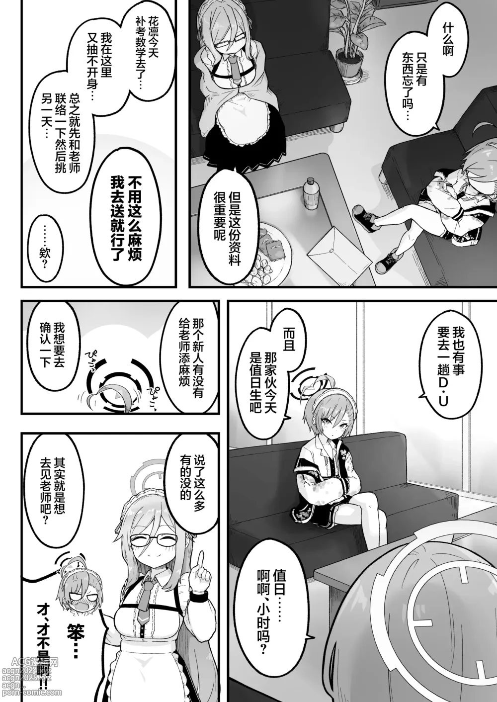 Page 4 of doujinshi 前辈、难道说连照顾老师的鸡鸡也做不到吗