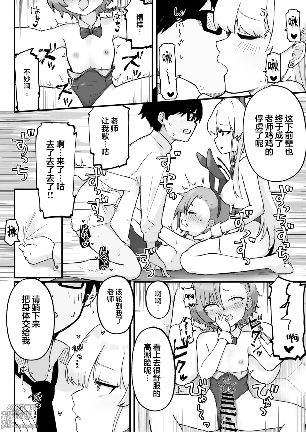 Page 32 of doujinshi 前辈、难道说连照顾老师的鸡鸡也做不到吗