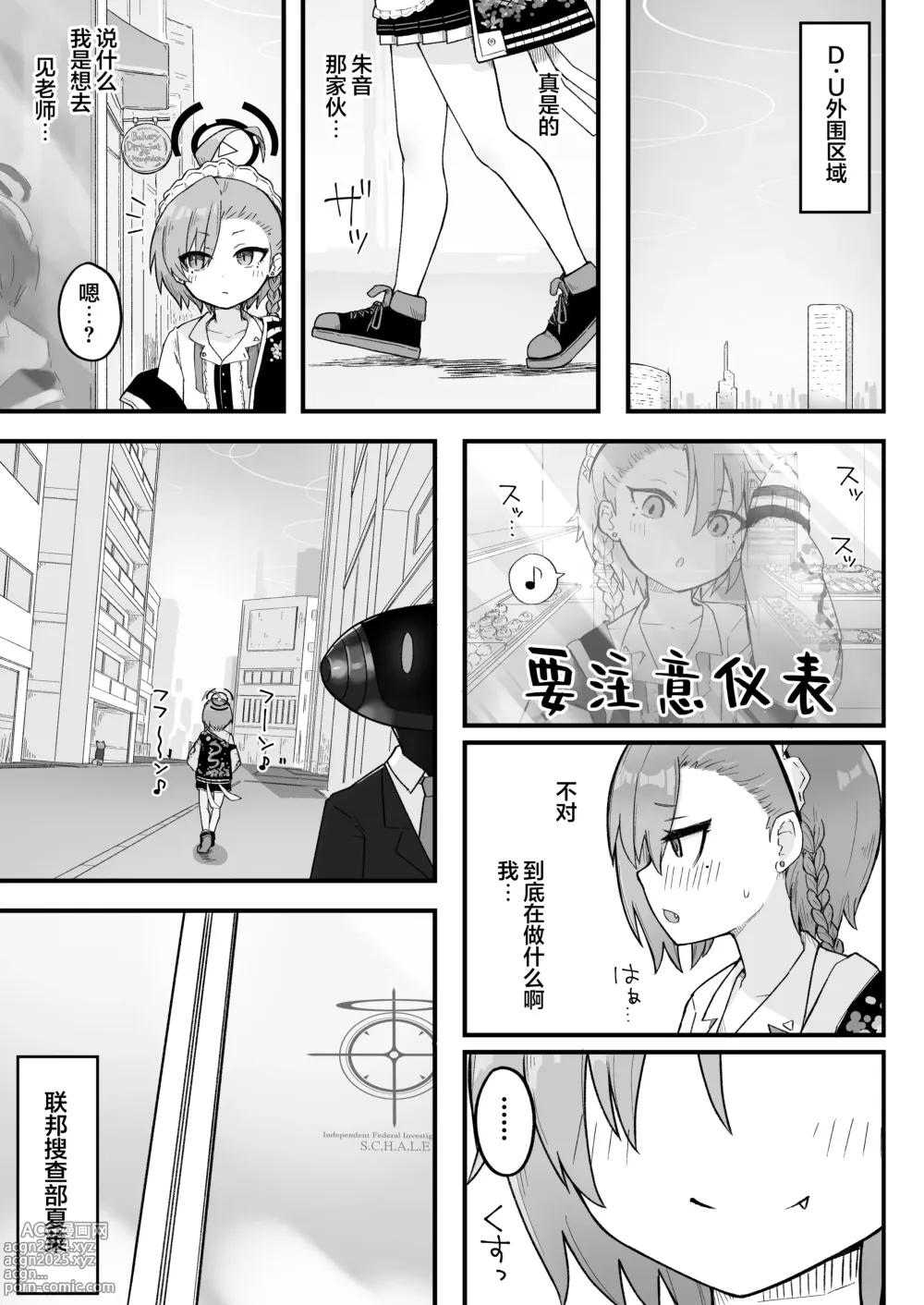 Page 5 of doujinshi 前辈、难道说连照顾老师的鸡鸡也做不到吗