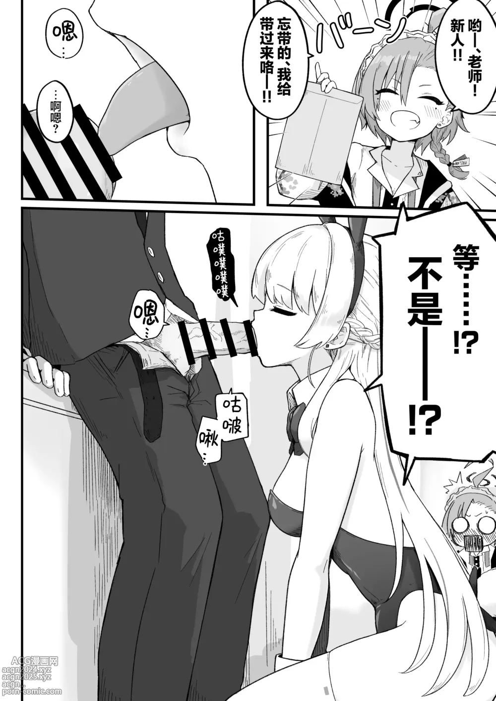 Page 6 of doujinshi 前辈、难道说连照顾老师的鸡鸡也做不到吗