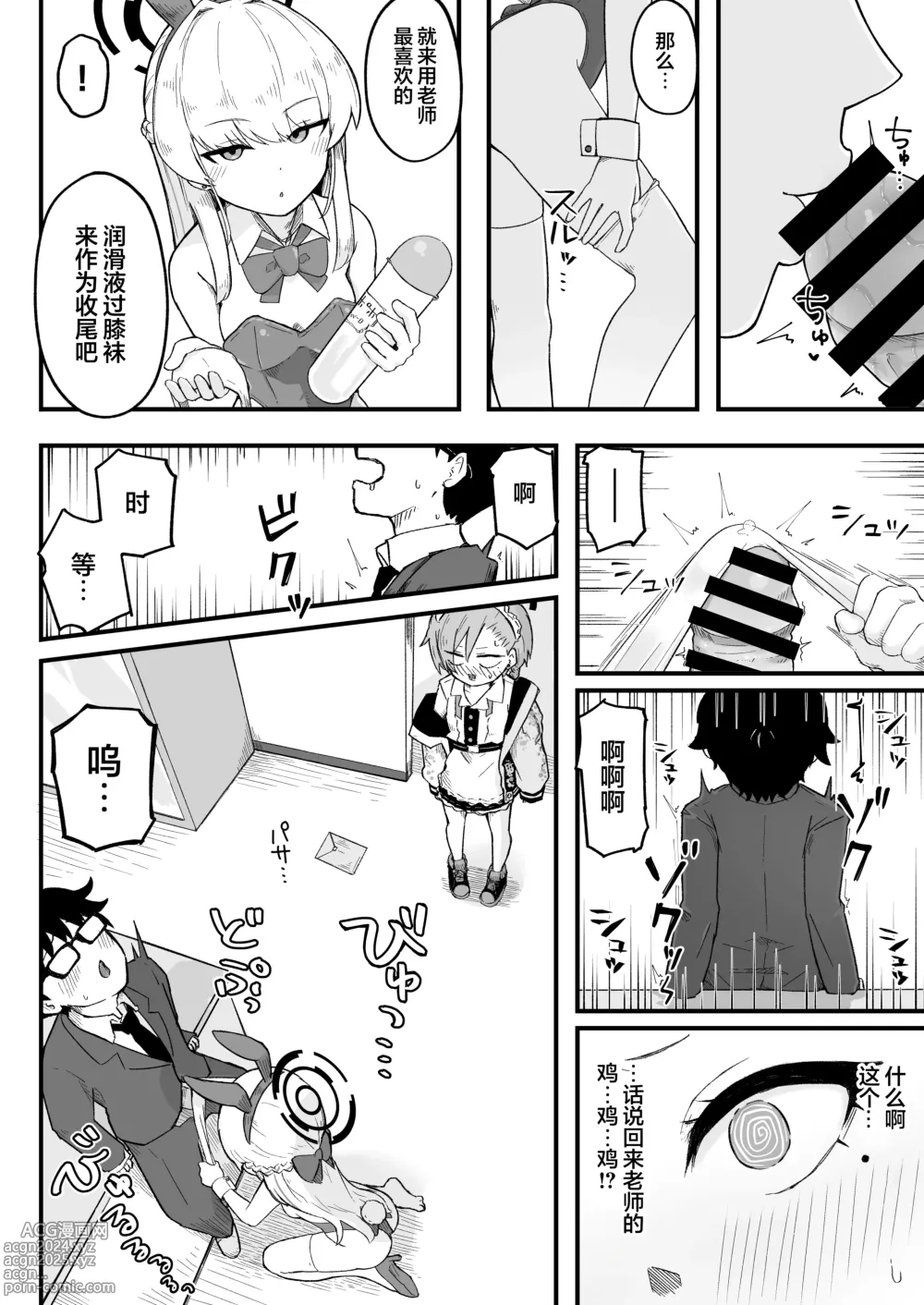 Page 8 of doujinshi 前辈、难道说连照顾老师的鸡鸡也做不到吗