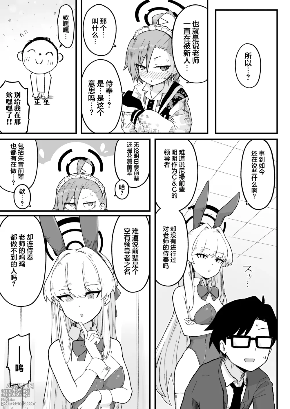 Page 9 of doujinshi 前辈、难道说连照顾老师的鸡鸡也做不到吗