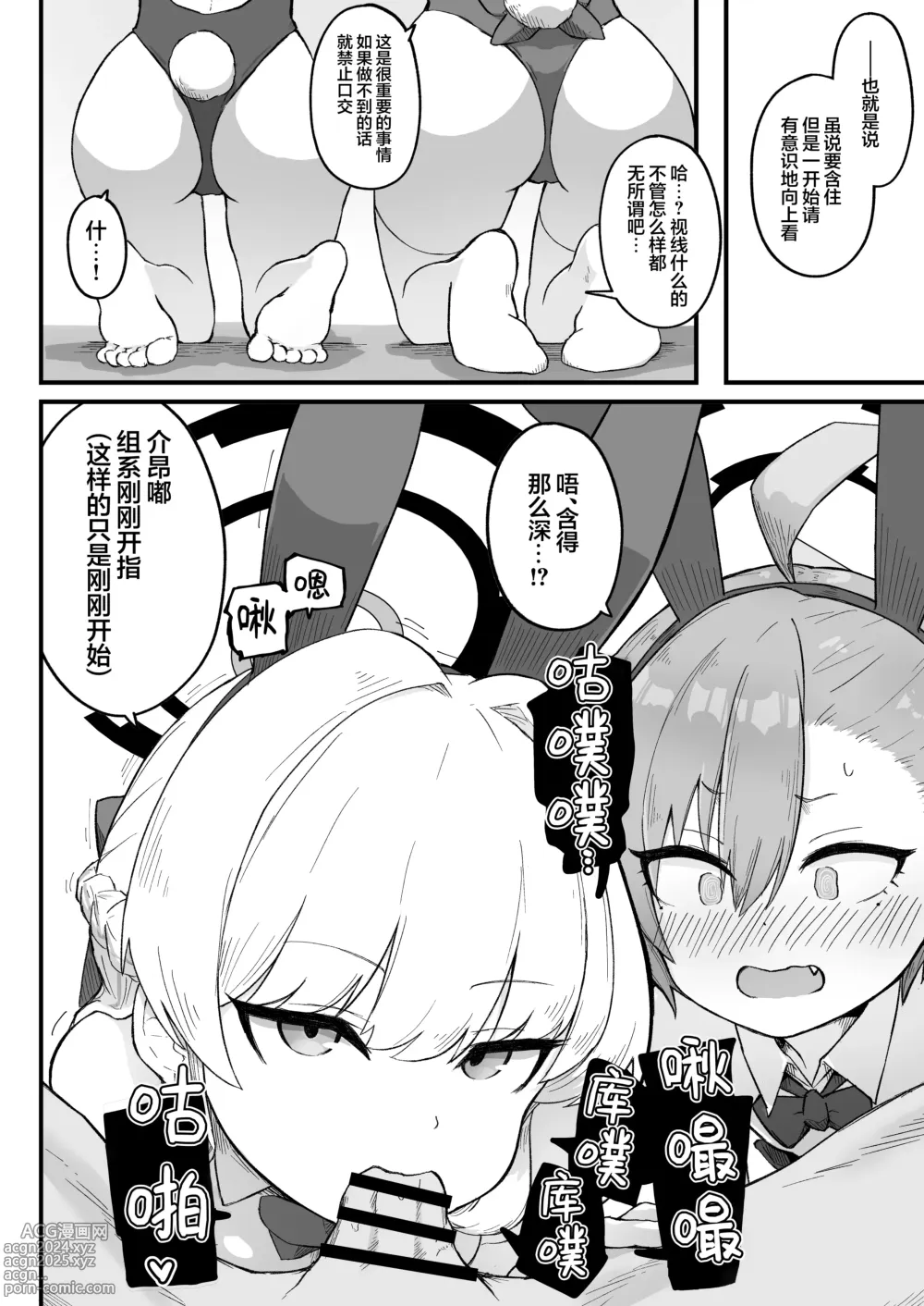 Page 10 of doujinshi 前辈、难道说连照顾老师的鸡鸡也做不到吗