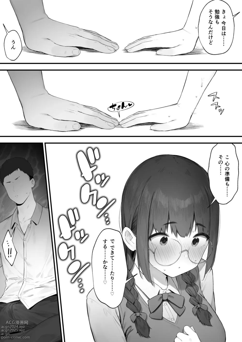 Page 16 of doujinshi Atashi Datte Shitai