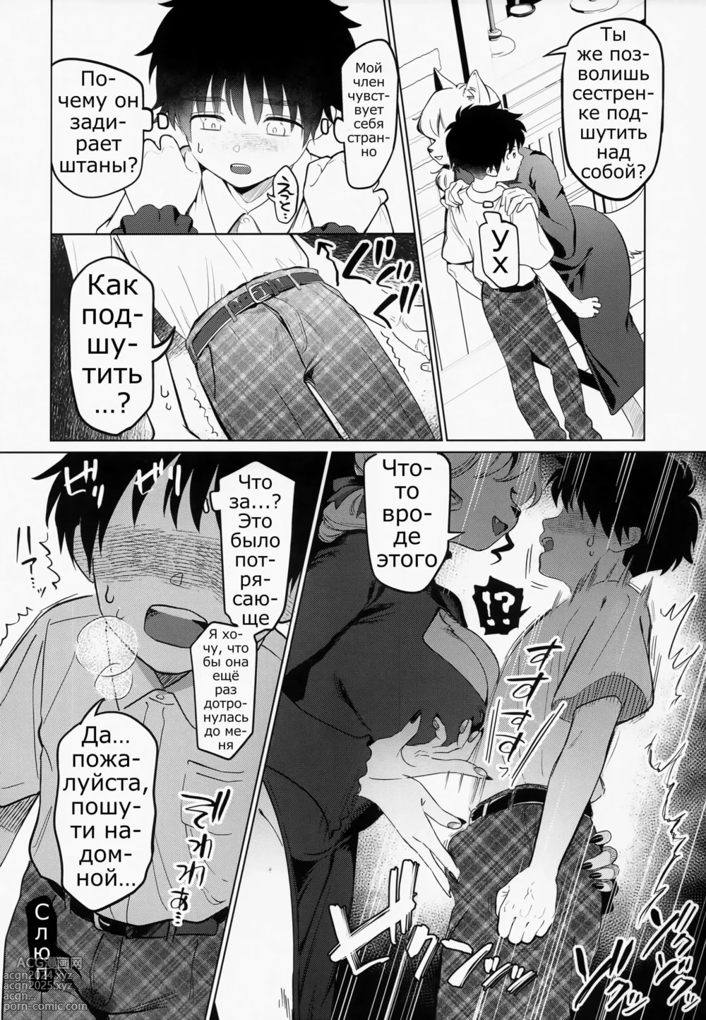 Page 7 of doujinshi Endless