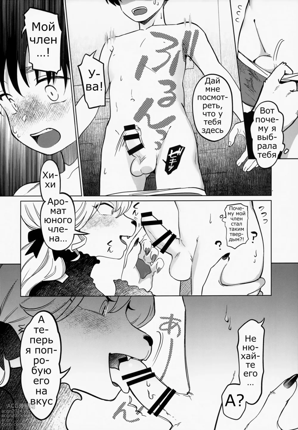 Page 9 of doujinshi Endless