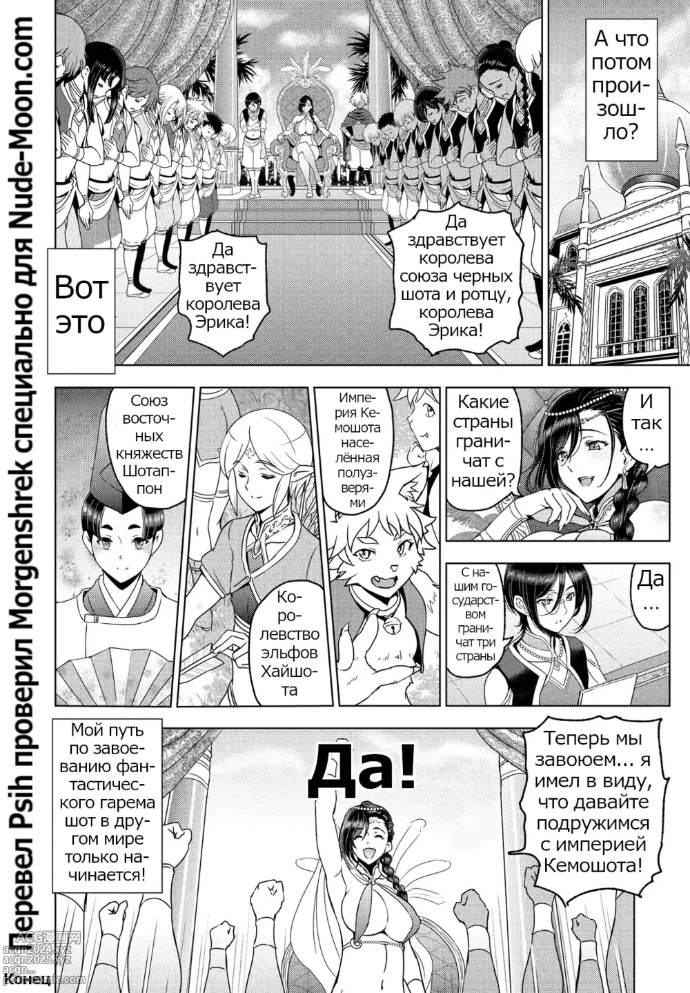 Page 20 of manga Tensei shitara Shota Harem no Joou tte Maji desu ka!? Kouhen