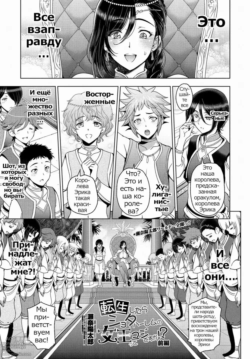 Page 1 of manga Tensei shitara Shota Harem no Joou tte Maji desu ka!? Zenpen