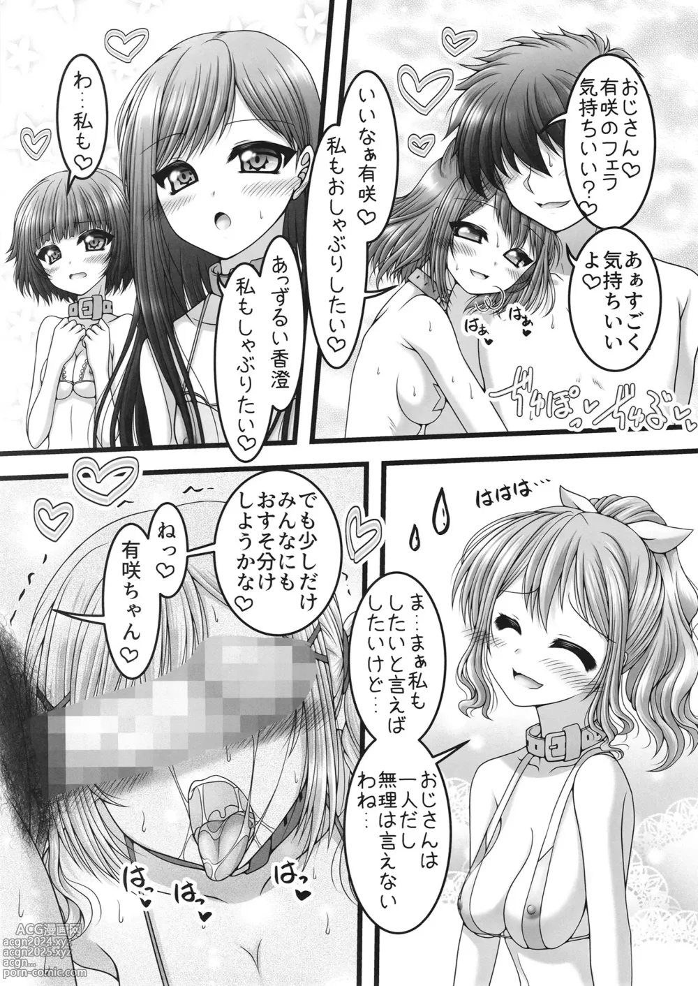 Page 12 of doujinshi Tsuki to Itsutsu no Hoshi