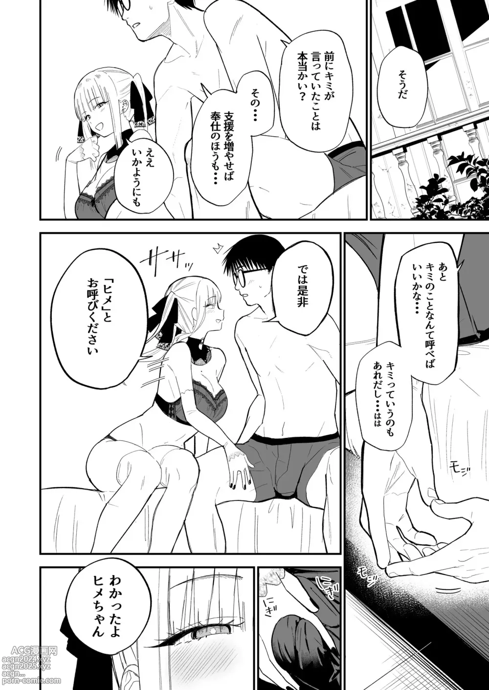 Page 21 of doujinshi Himegoto