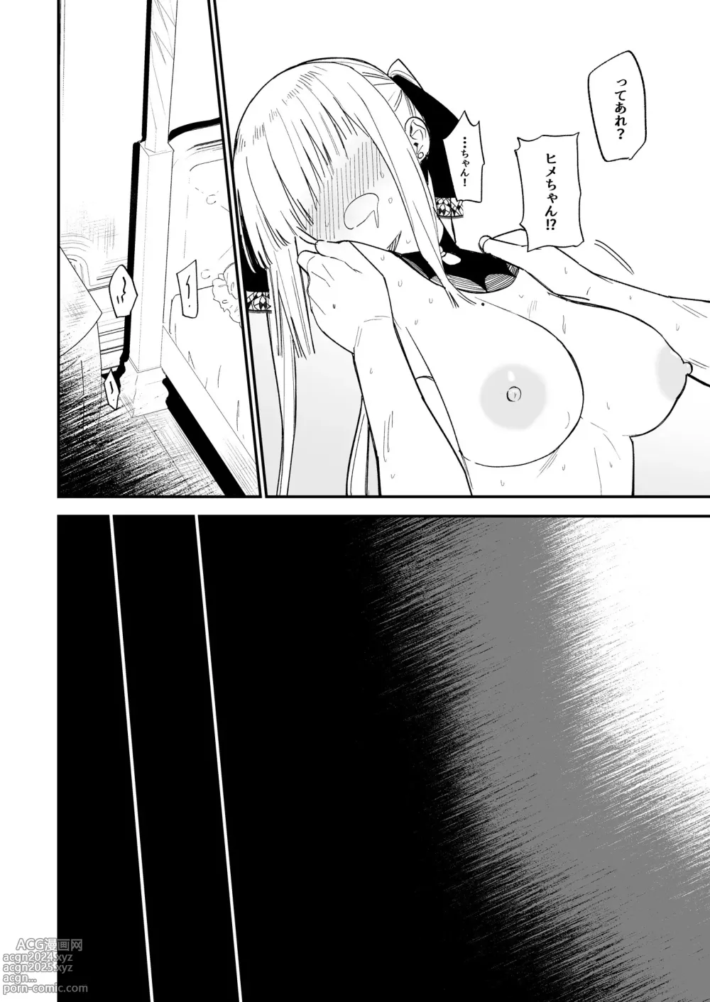 Page 33 of doujinshi Himegoto