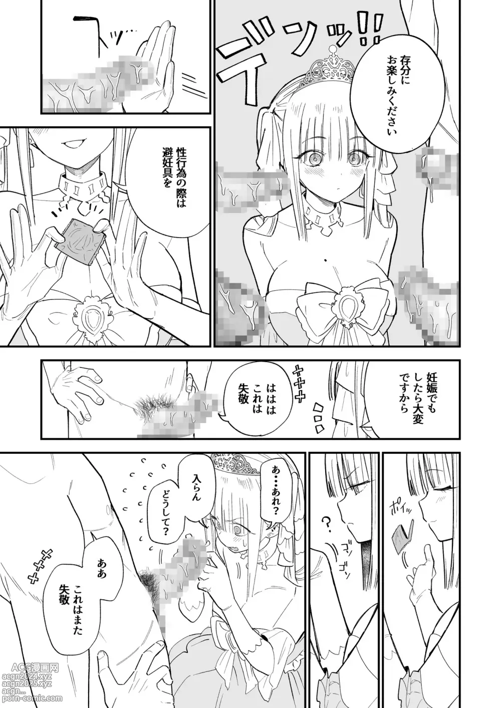 Page 36 of doujinshi Himegoto