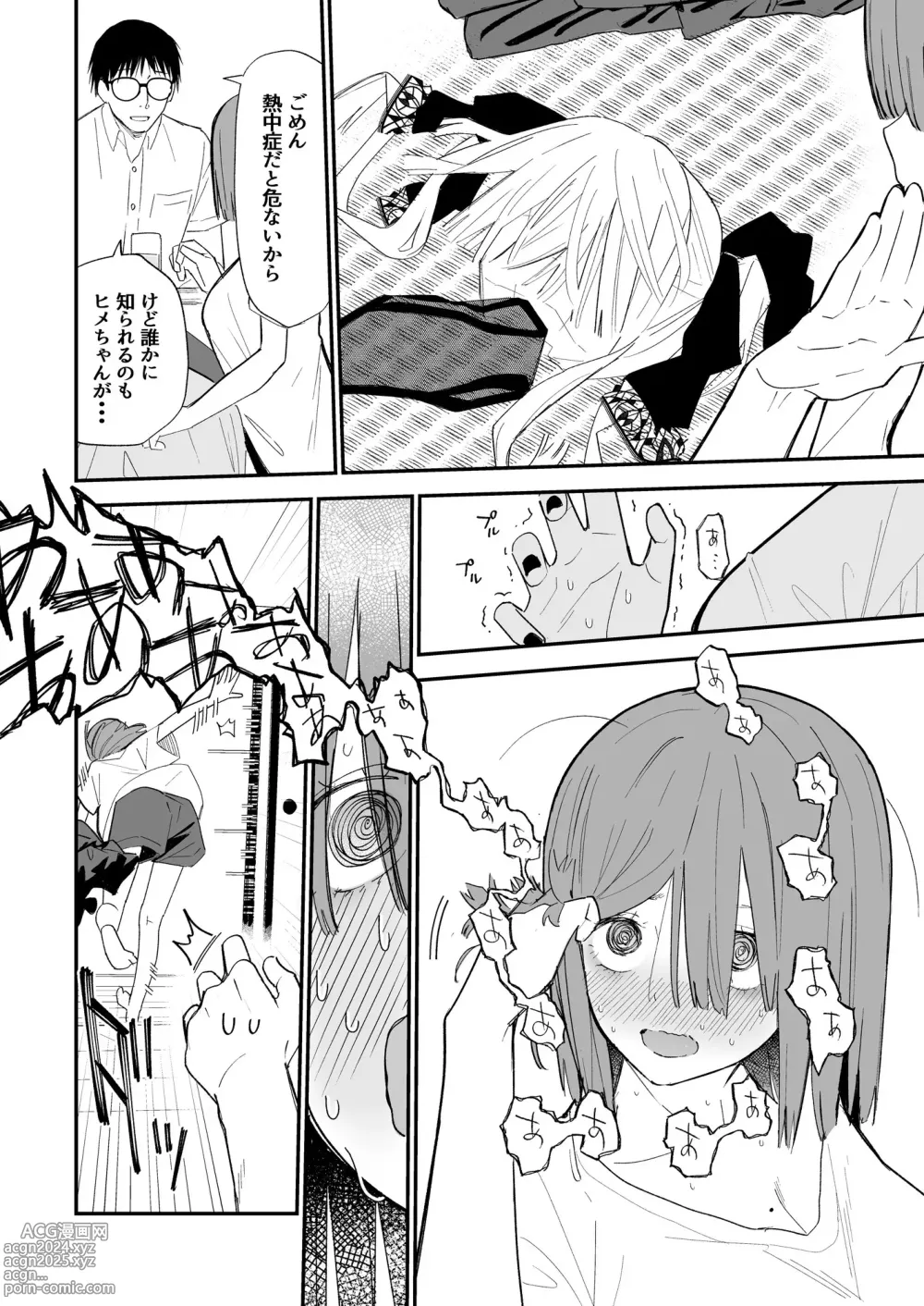 Page 39 of doujinshi Himegoto