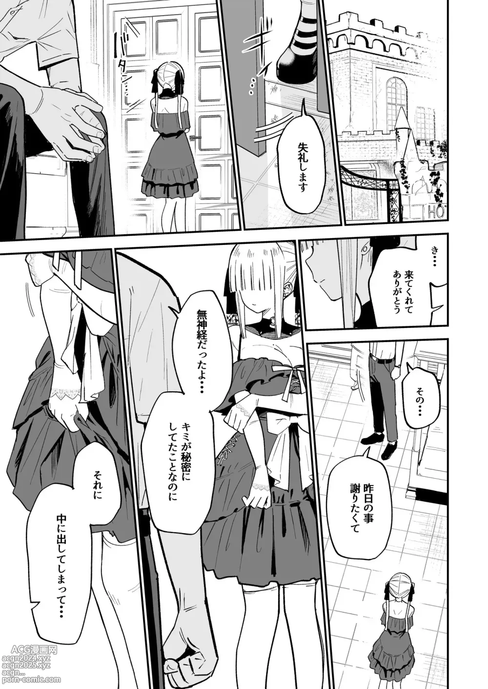 Page 48 of doujinshi Himegoto