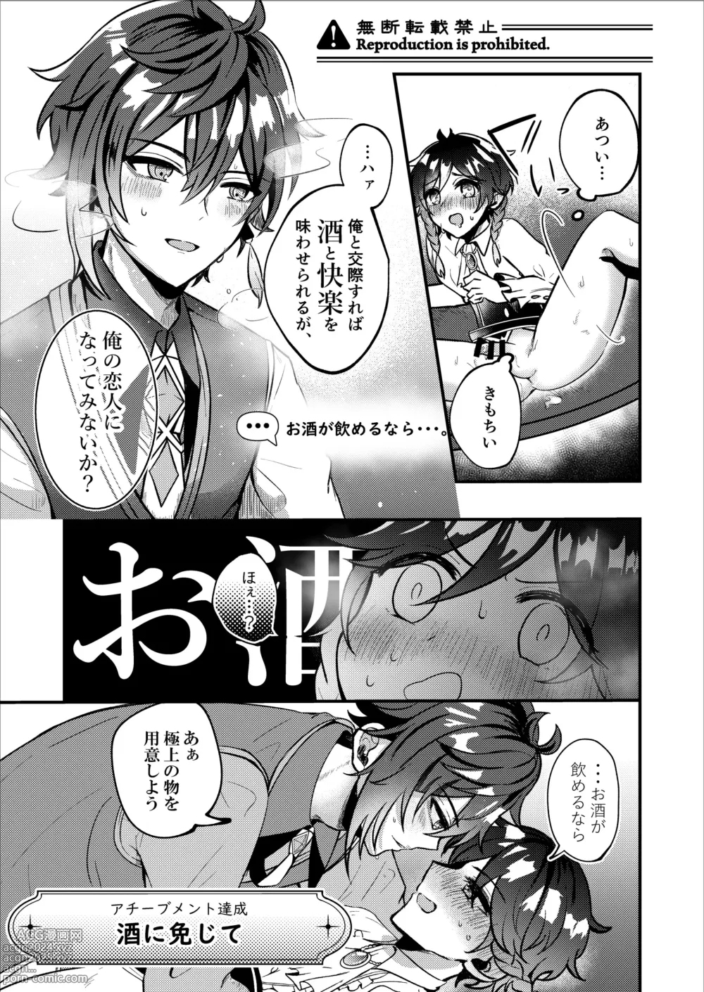 Page 12 of doujinshi Date Event Hasseichuu