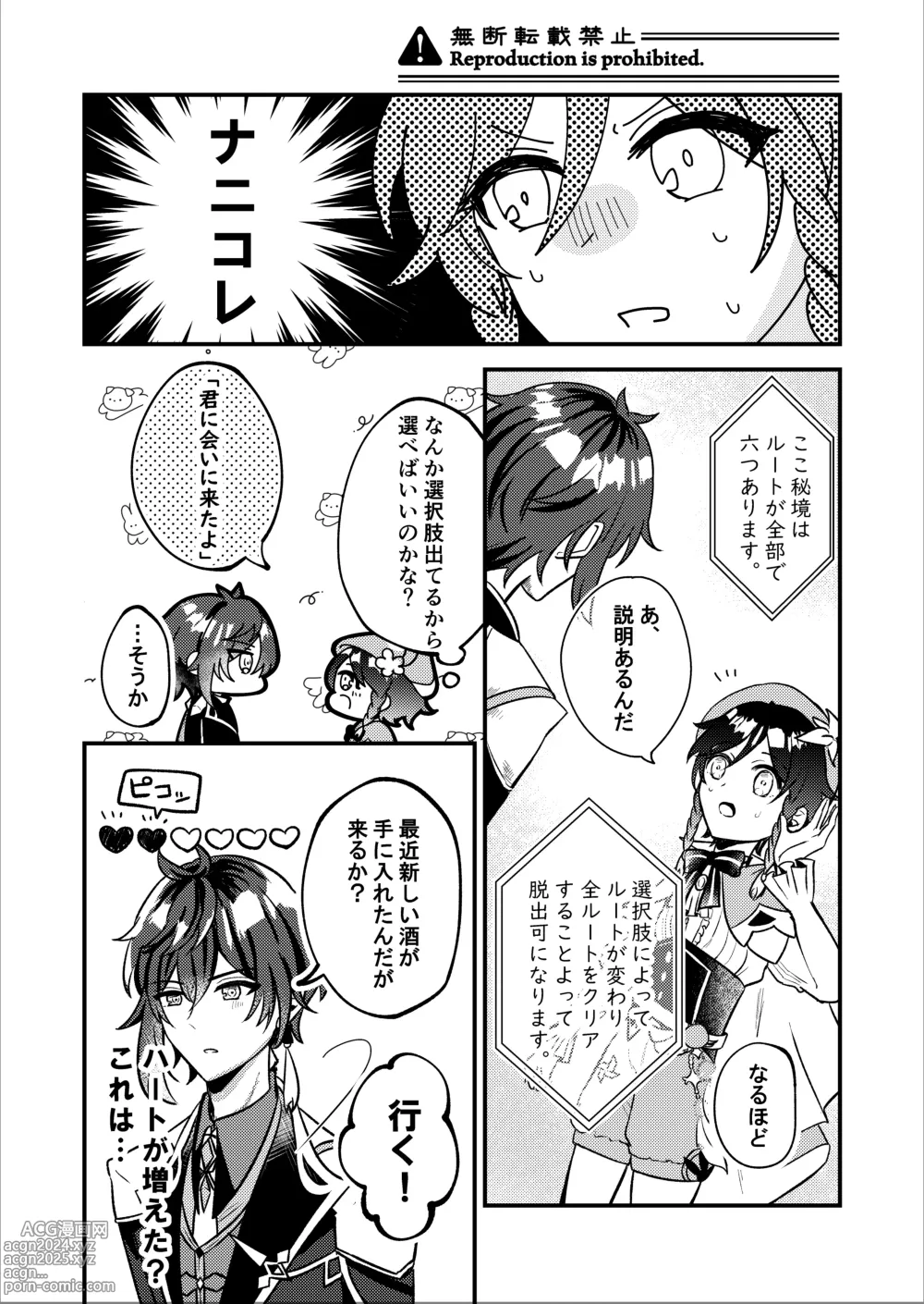 Page 3 of doujinshi Date Event Hasseichuu