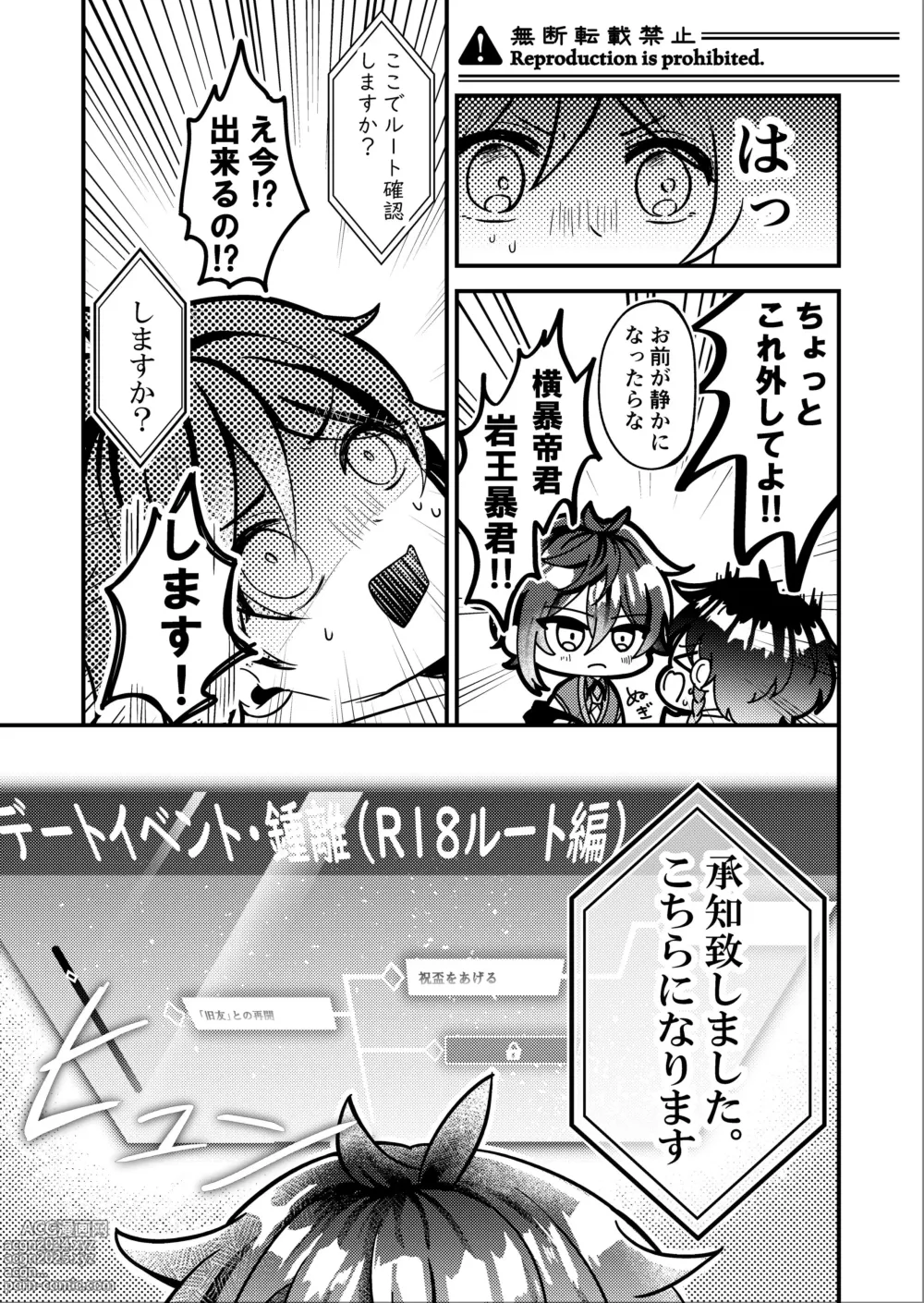 Page 6 of doujinshi Date Event Hasseichuu