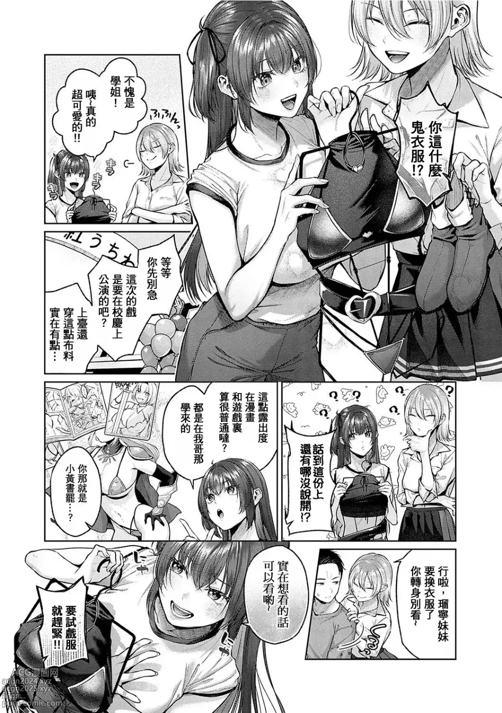 Page 12 of doujinshi Yuzuto Sen柚十扇  单行本 CITRUS SPRING + Spicy School