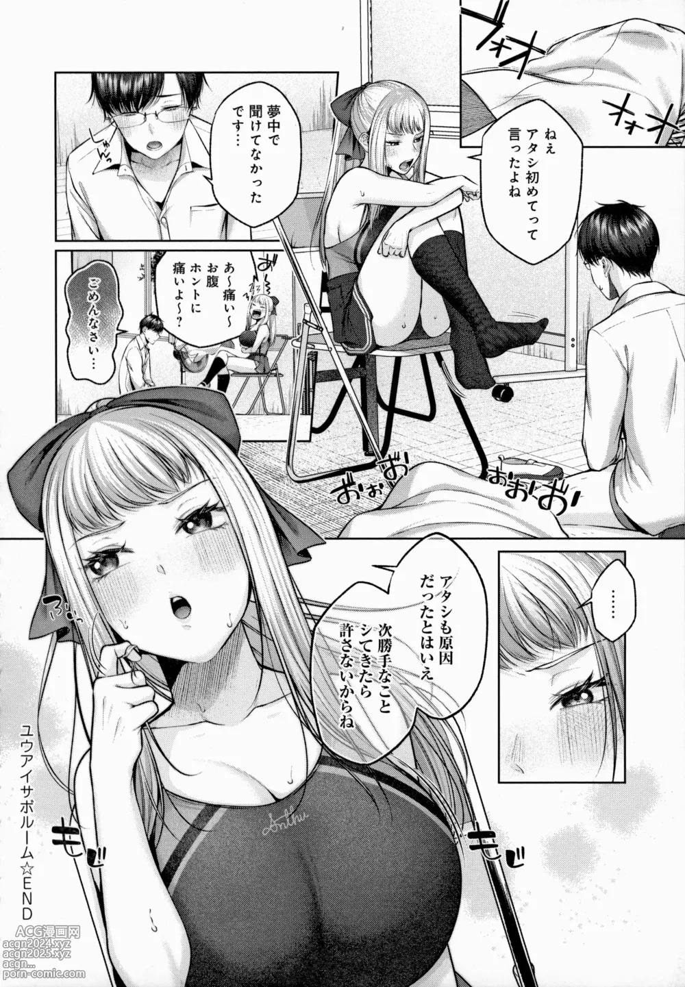 Page 121 of doujinshi Yuzuto Sen柚十扇  单行本 CITRUS SPRING + Spicy School