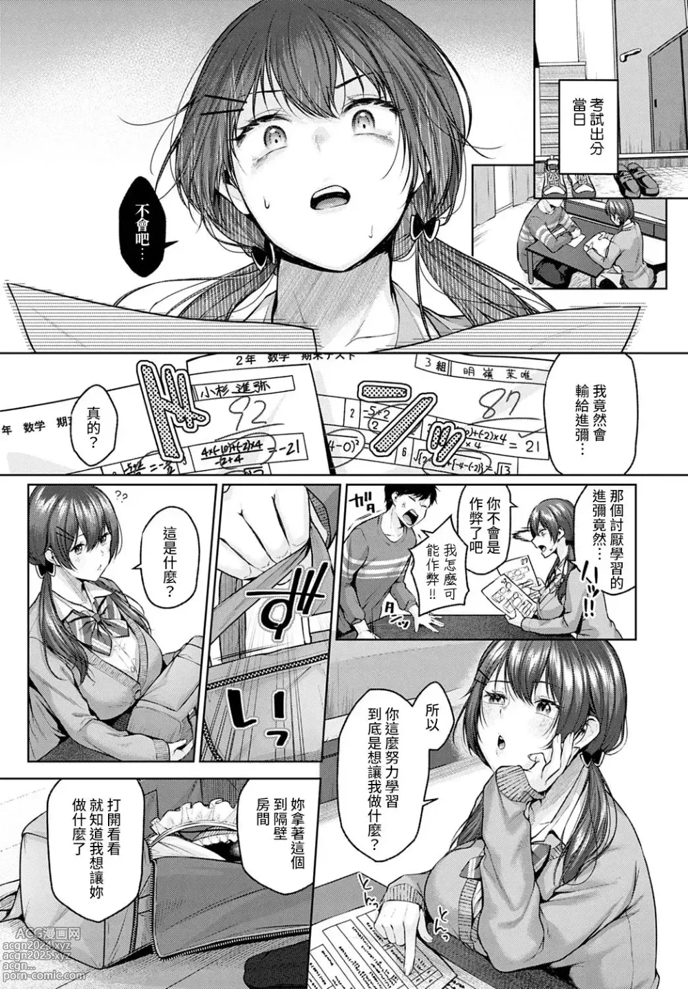 Page 126 of doujinshi Yuzuto Sen柚十扇  单行本 CITRUS SPRING + Spicy School