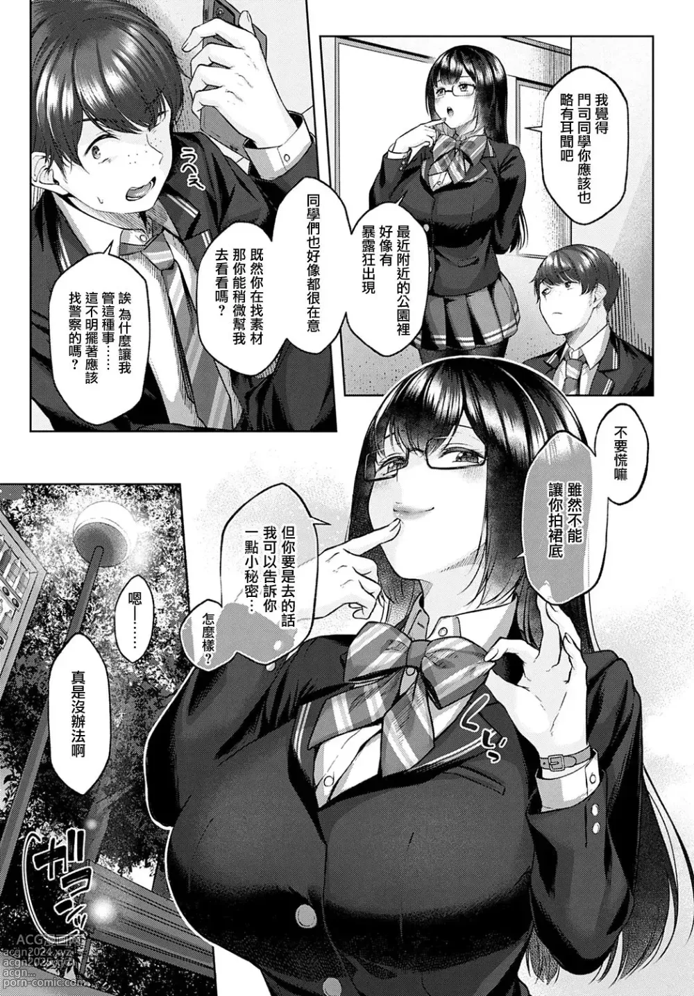 Page 182 of doujinshi Yuzuto Sen柚十扇  单行本 CITRUS SPRING + Spicy School