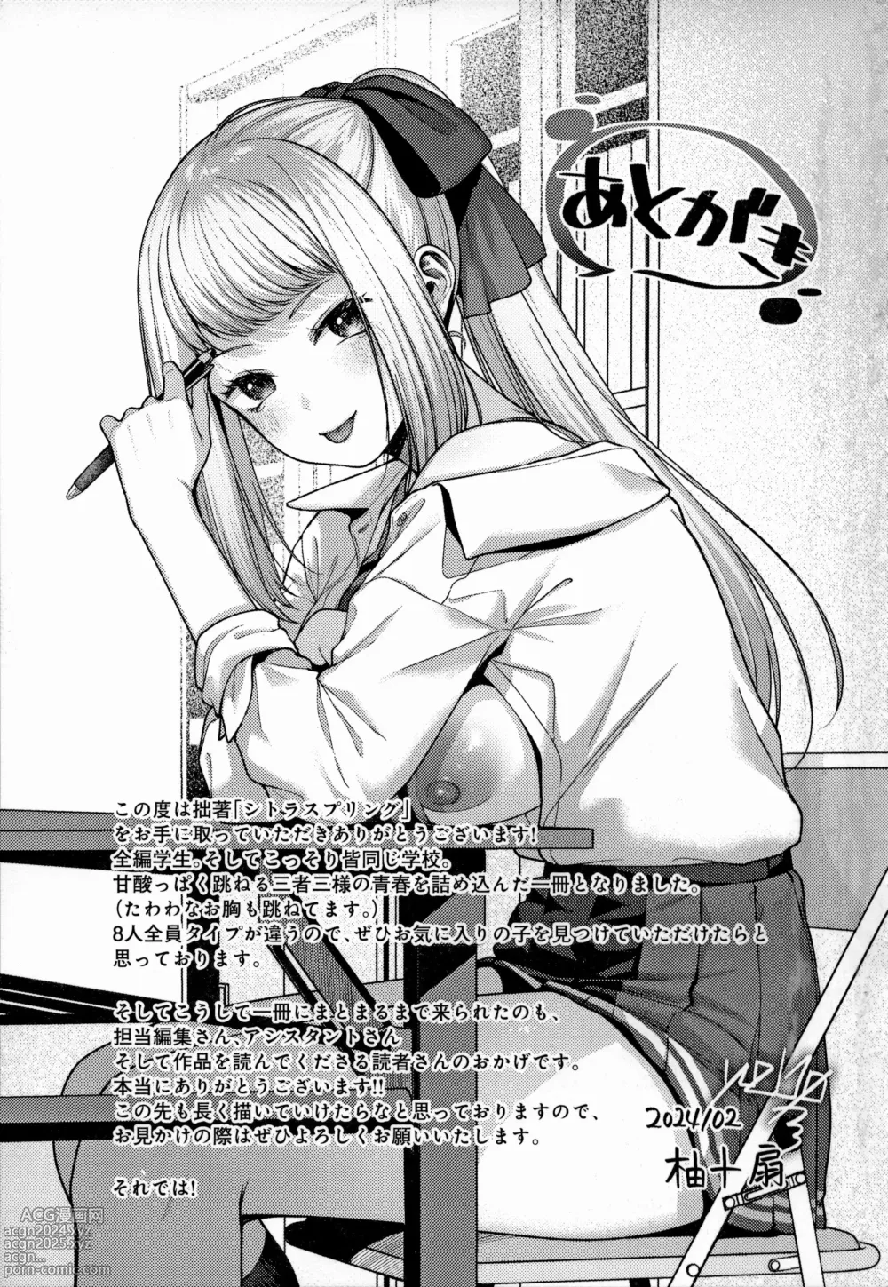 Page 240 of doujinshi Yuzuto Sen柚十扇  单行本 CITRUS SPRING + Spicy School