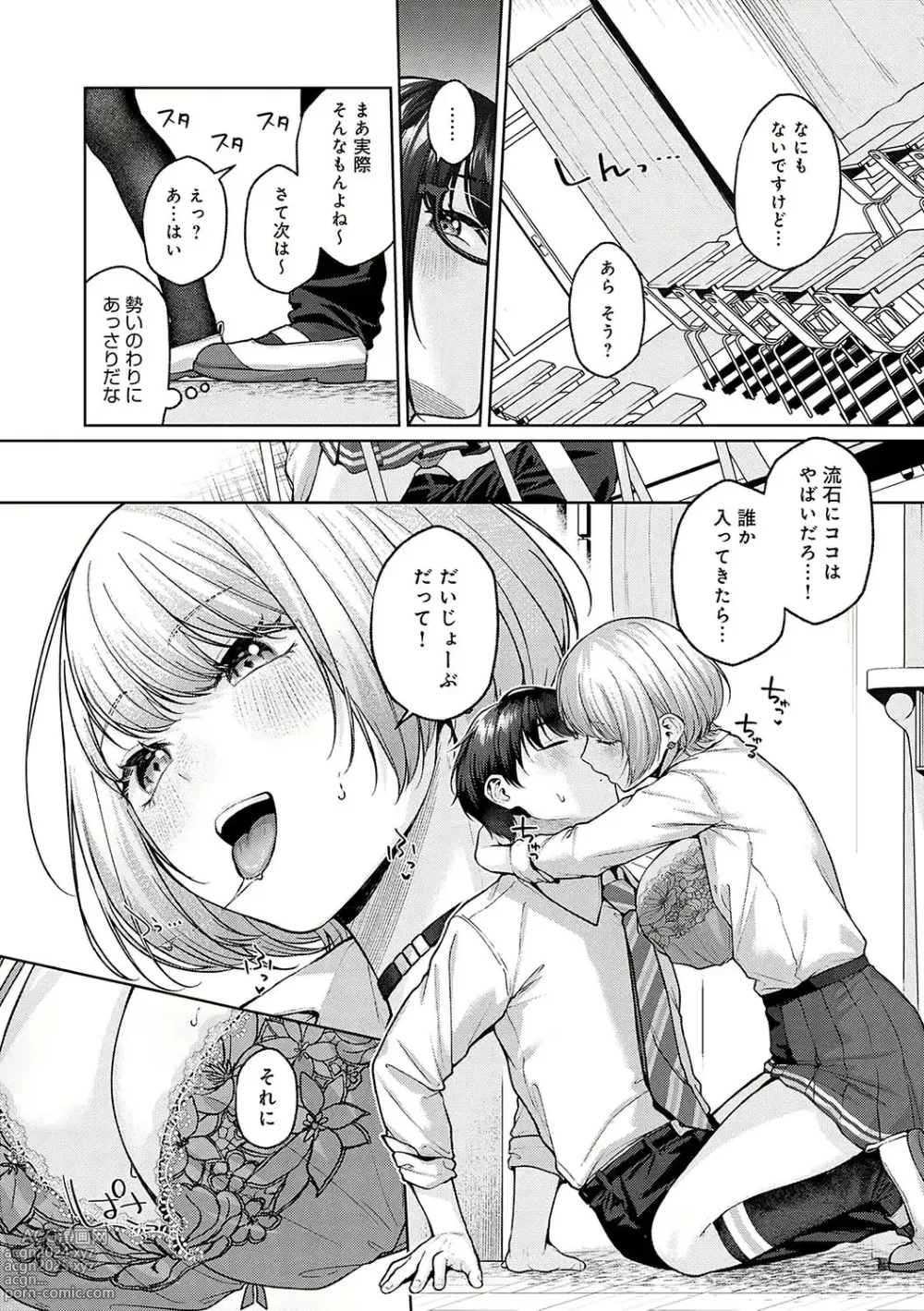 Page 247 of doujinshi Yuzuto Sen柚十扇  单行本 CITRUS SPRING + Spicy School