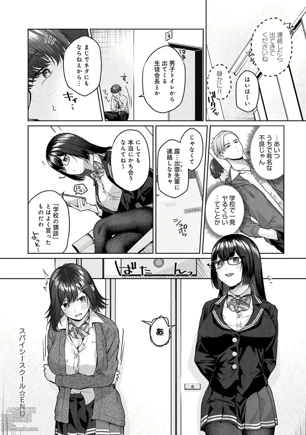 Page 259 of doujinshi Yuzuto Sen柚十扇  单行本 CITRUS SPRING + Spicy School