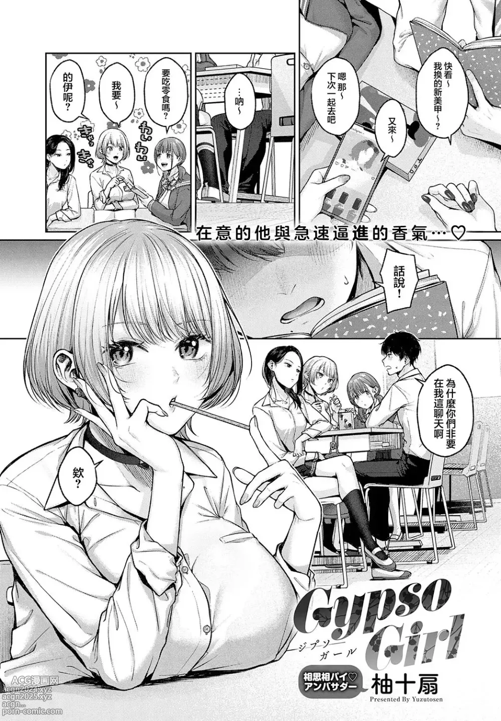 Page 40 of doujinshi Yuzuto Sen柚十扇  单行本 CITRUS SPRING + Spicy School