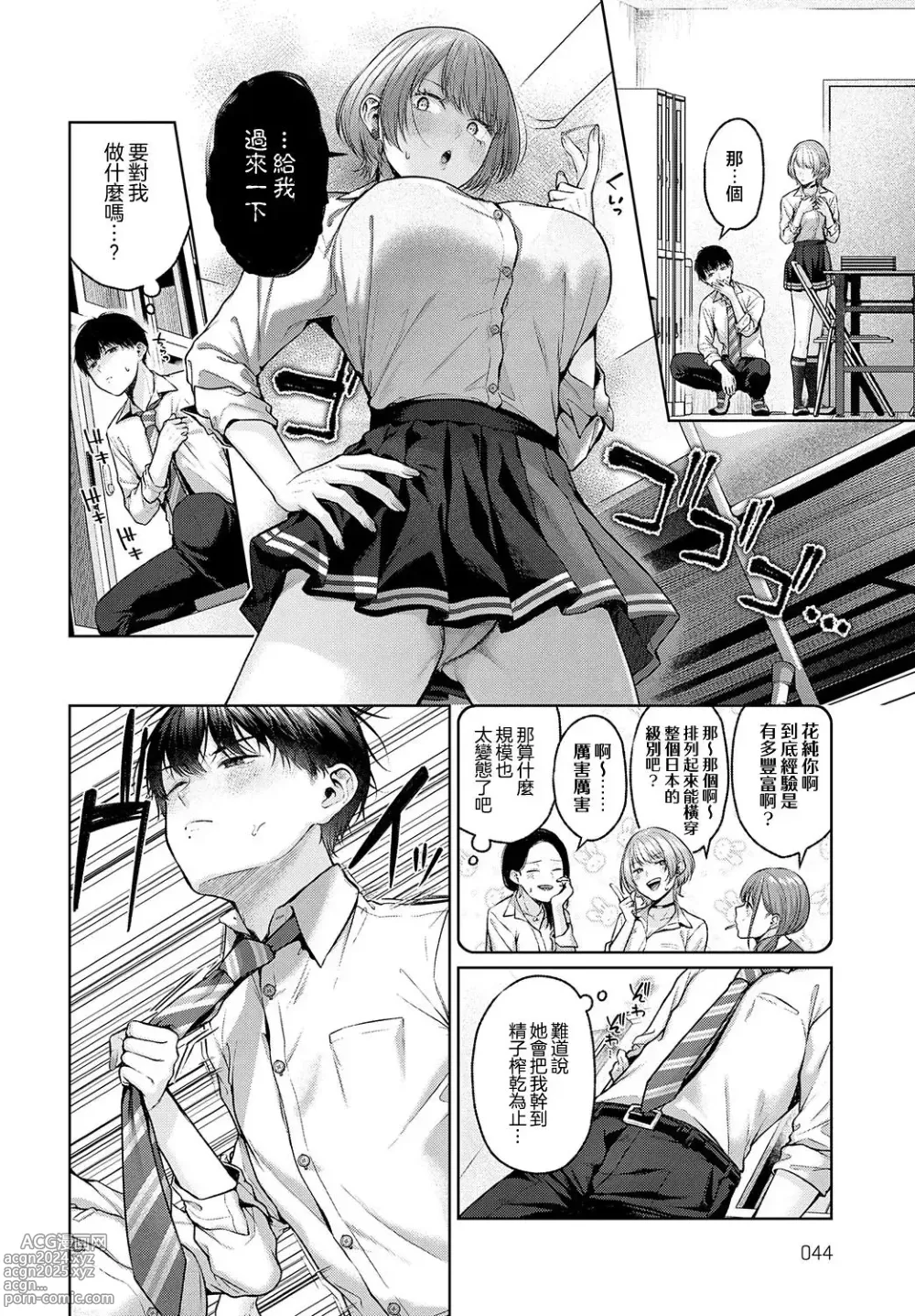 Page 47 of doujinshi Yuzuto Sen柚十扇  单行本 CITRUS SPRING + Spicy School