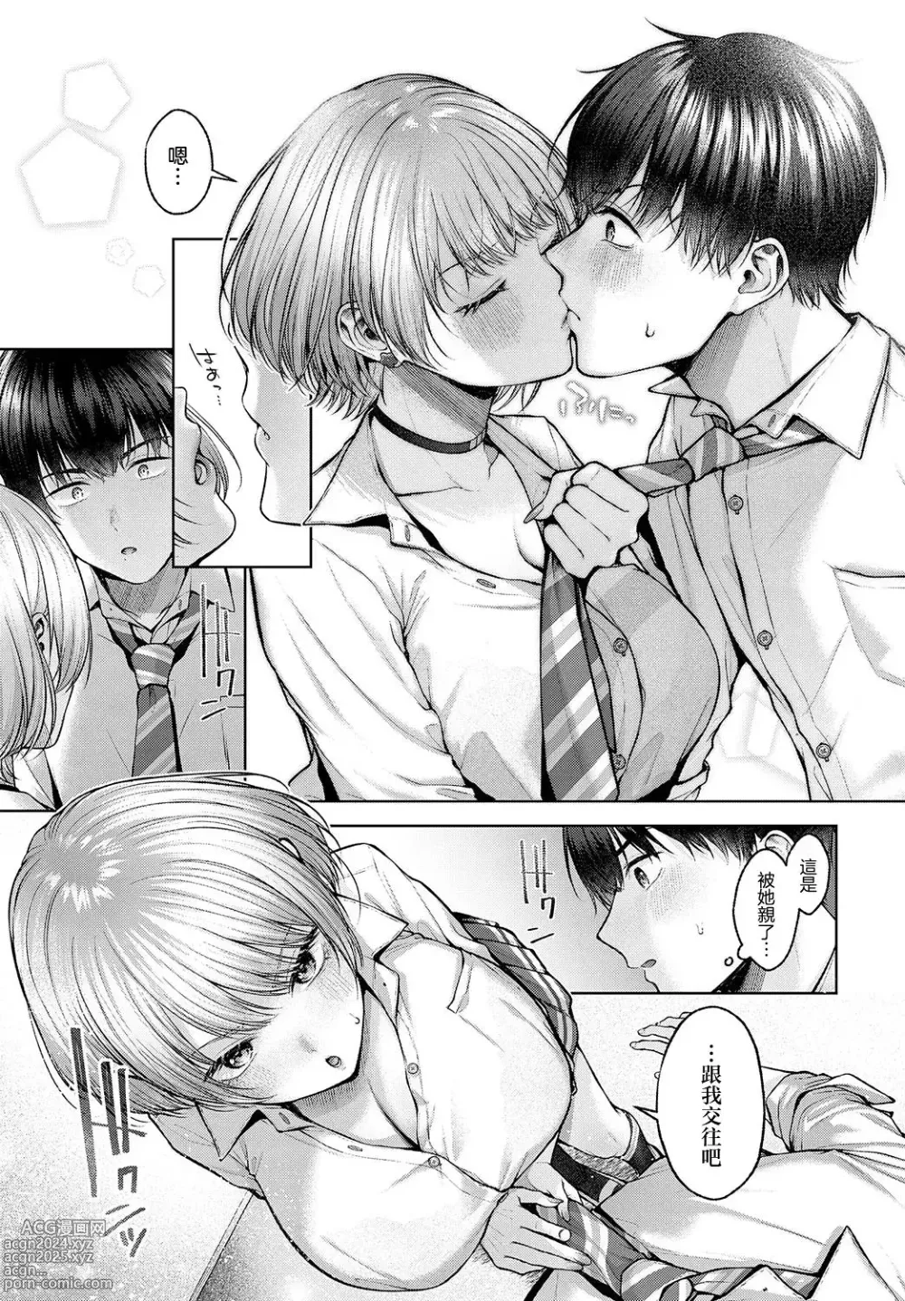 Page 48 of doujinshi Yuzuto Sen柚十扇  单行本 CITRUS SPRING + Spicy School