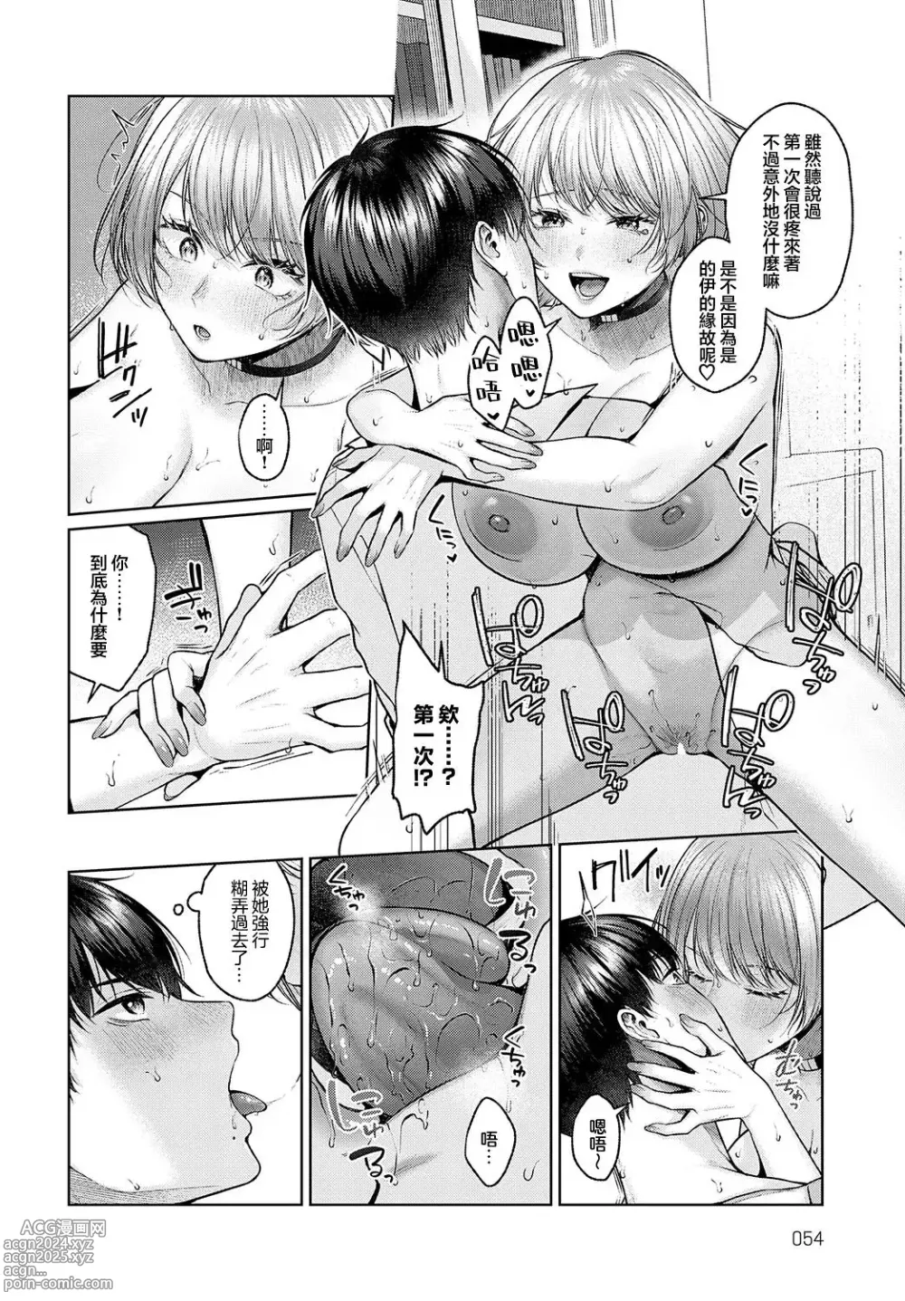 Page 57 of doujinshi Yuzuto Sen柚十扇  单行本 CITRUS SPRING + Spicy School