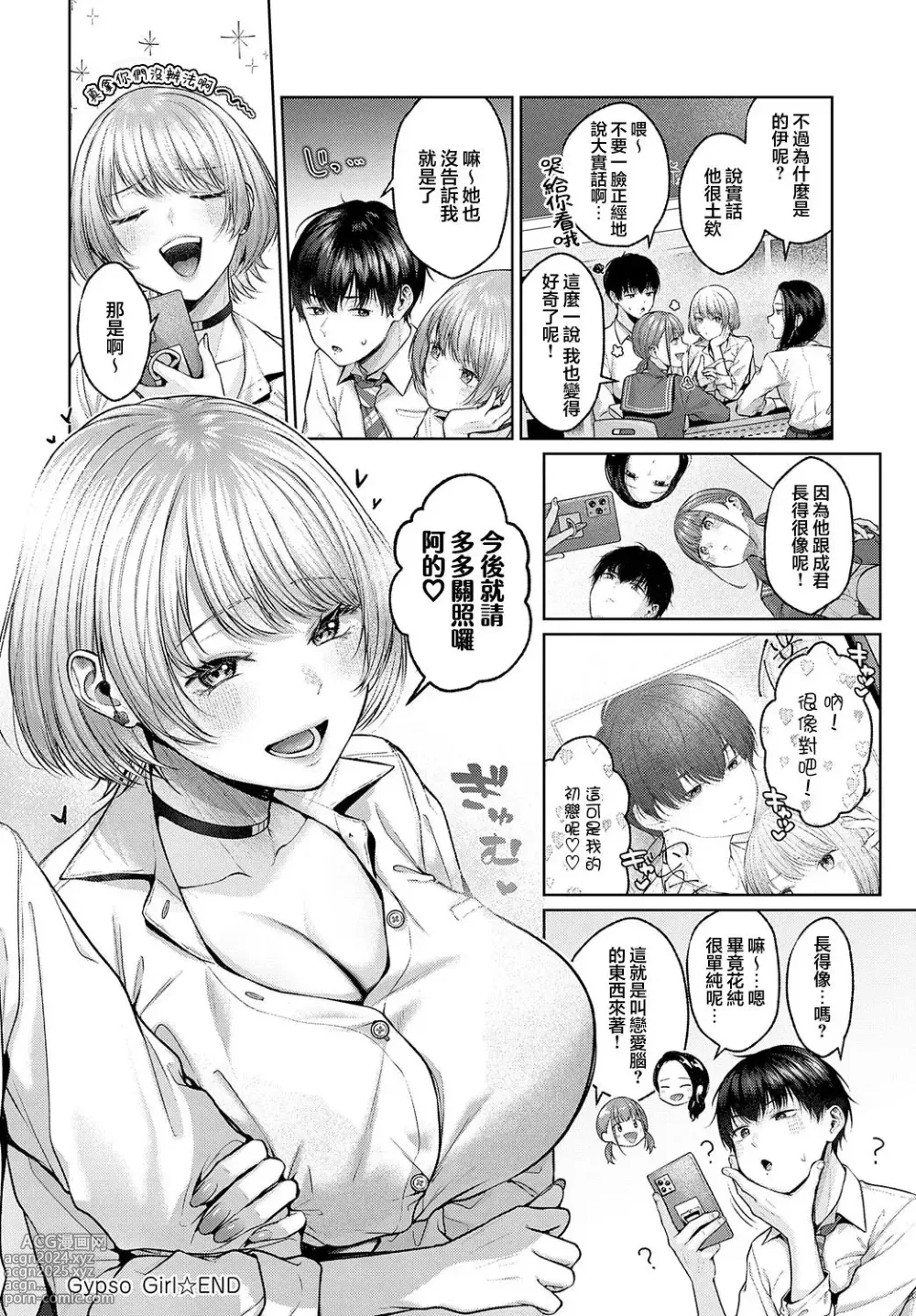 Page 65 of doujinshi Yuzuto Sen柚十扇  单行本 CITRUS SPRING + Spicy School