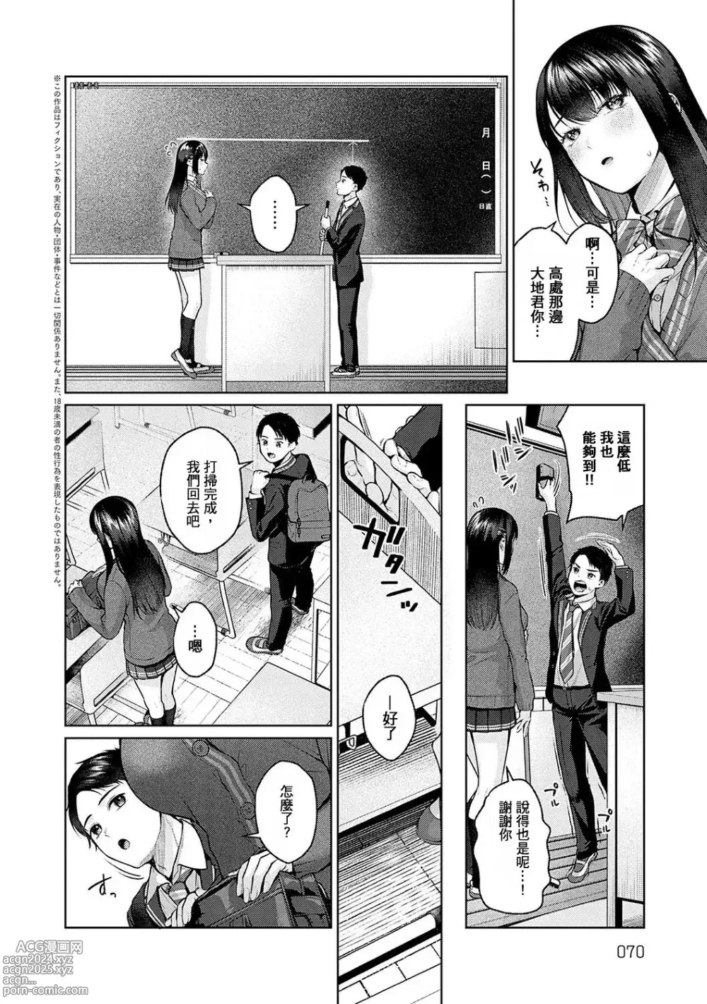 Page 69 of doujinshi Yuzuto Sen柚十扇  单行本 CITRUS SPRING + Spicy School