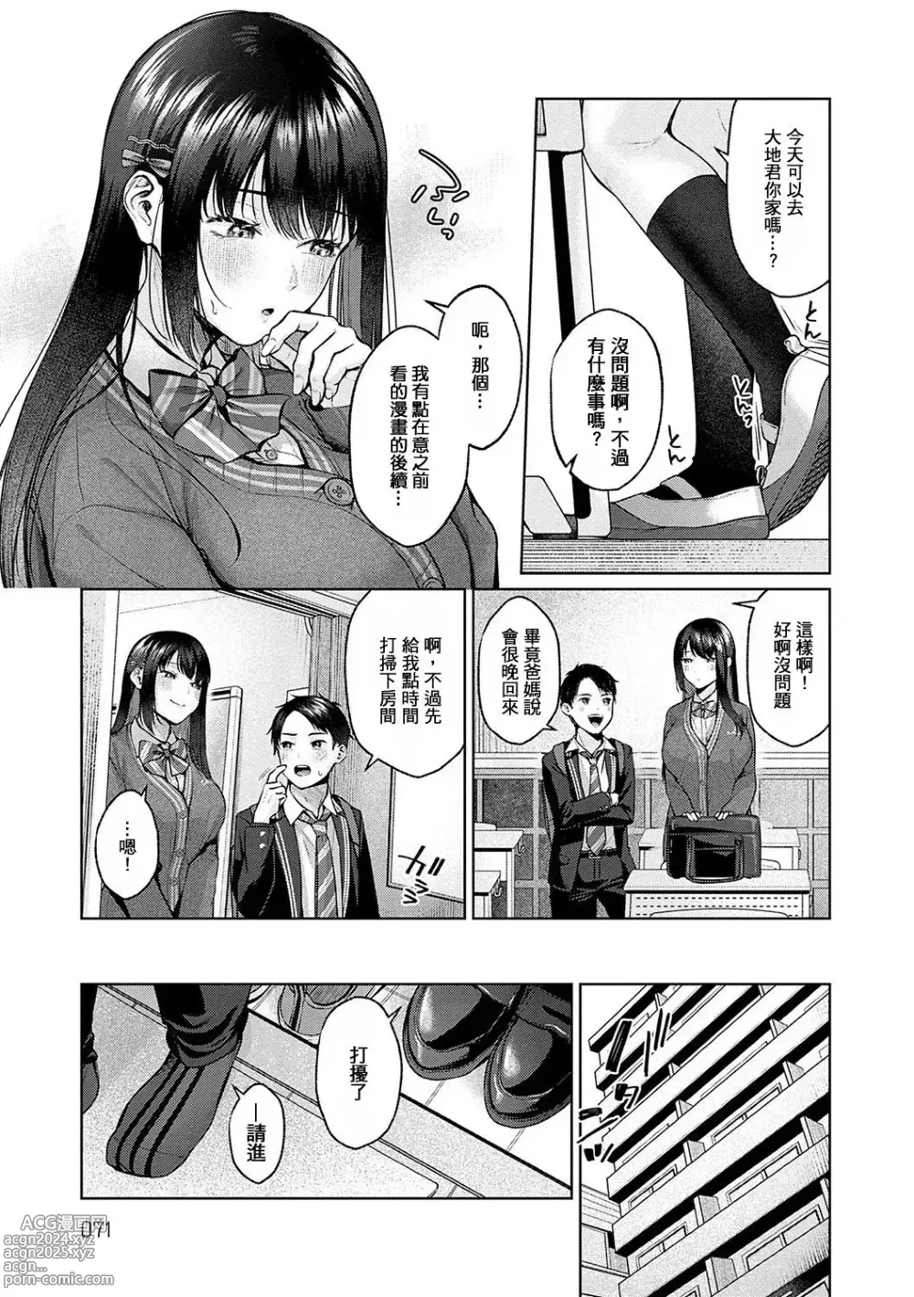 Page 70 of doujinshi Yuzuto Sen柚十扇  单行本 CITRUS SPRING + Spicy School