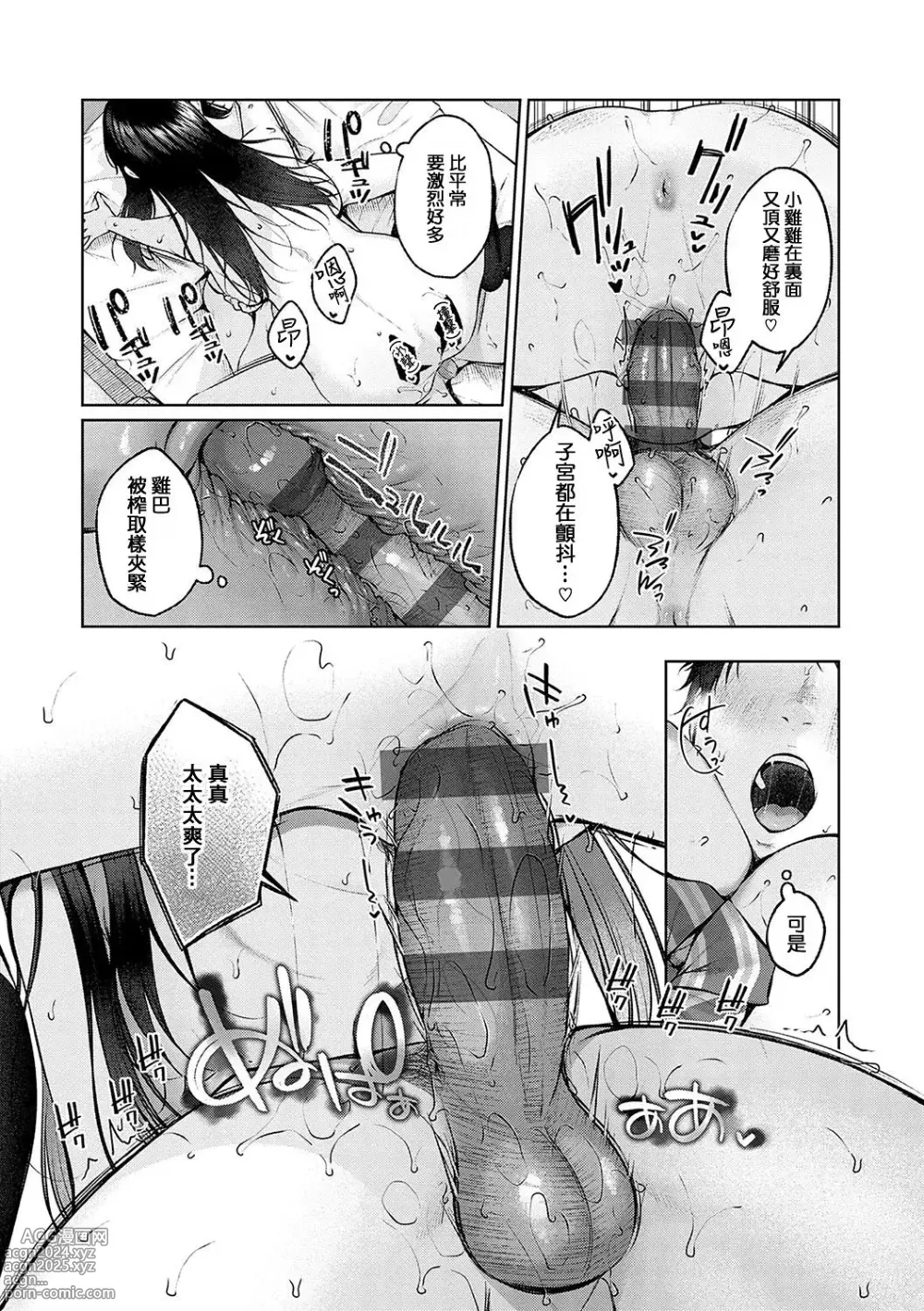 Page 88 of doujinshi Yuzuto Sen柚十扇  单行本 CITRUS SPRING + Spicy School