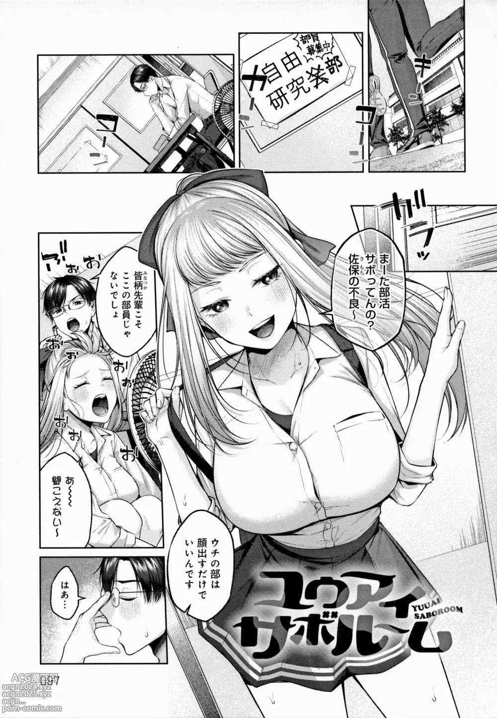 Page 96 of doujinshi Yuzuto Sen柚十扇  单行本 CITRUS SPRING + Spicy School