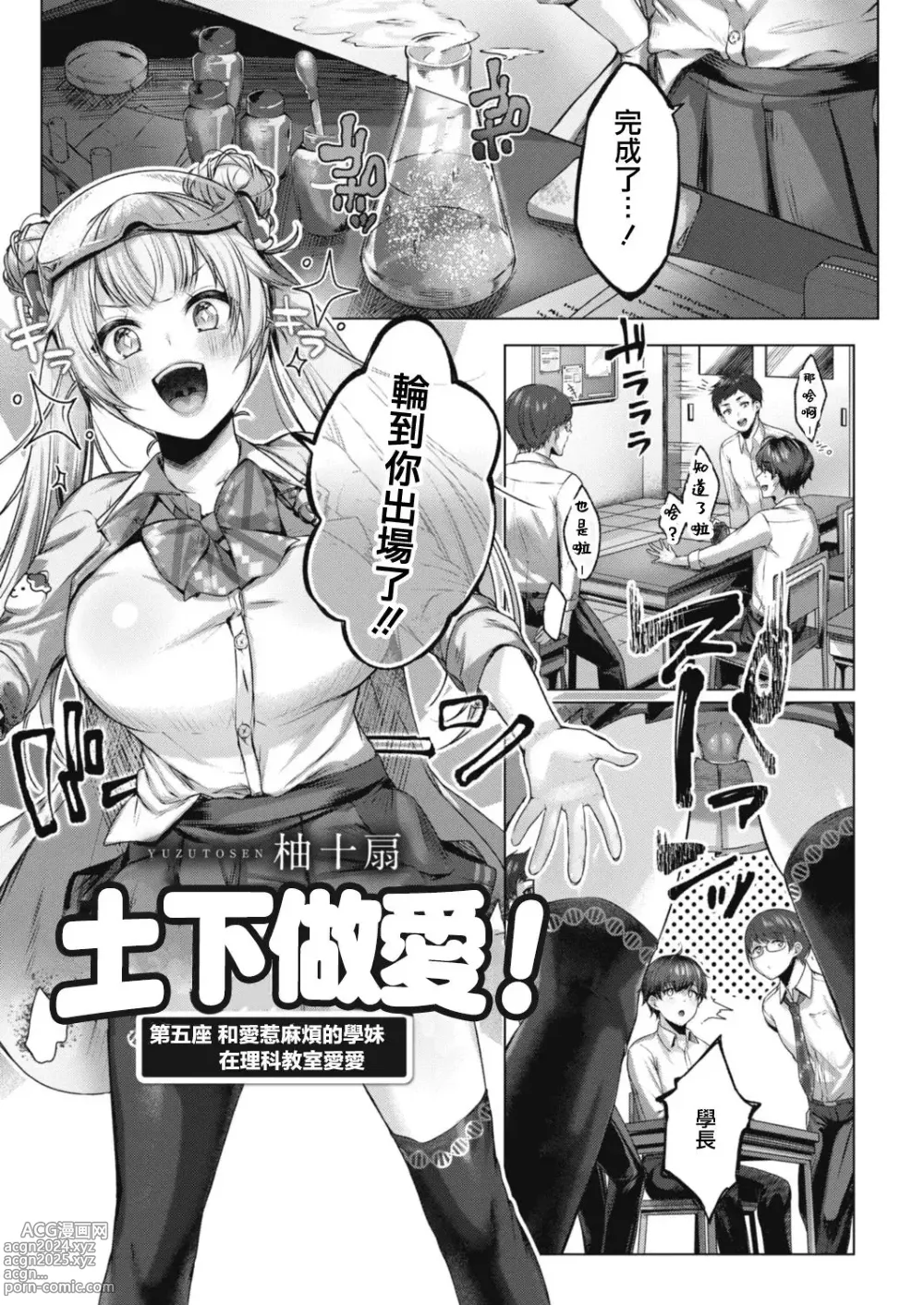 Page 107 of doujinshi Yuzuto Sen柚十扇   Dogepako + Tokusouban Tokuten Fumajime? Fuuki Iin To Fukushuu Ecchi