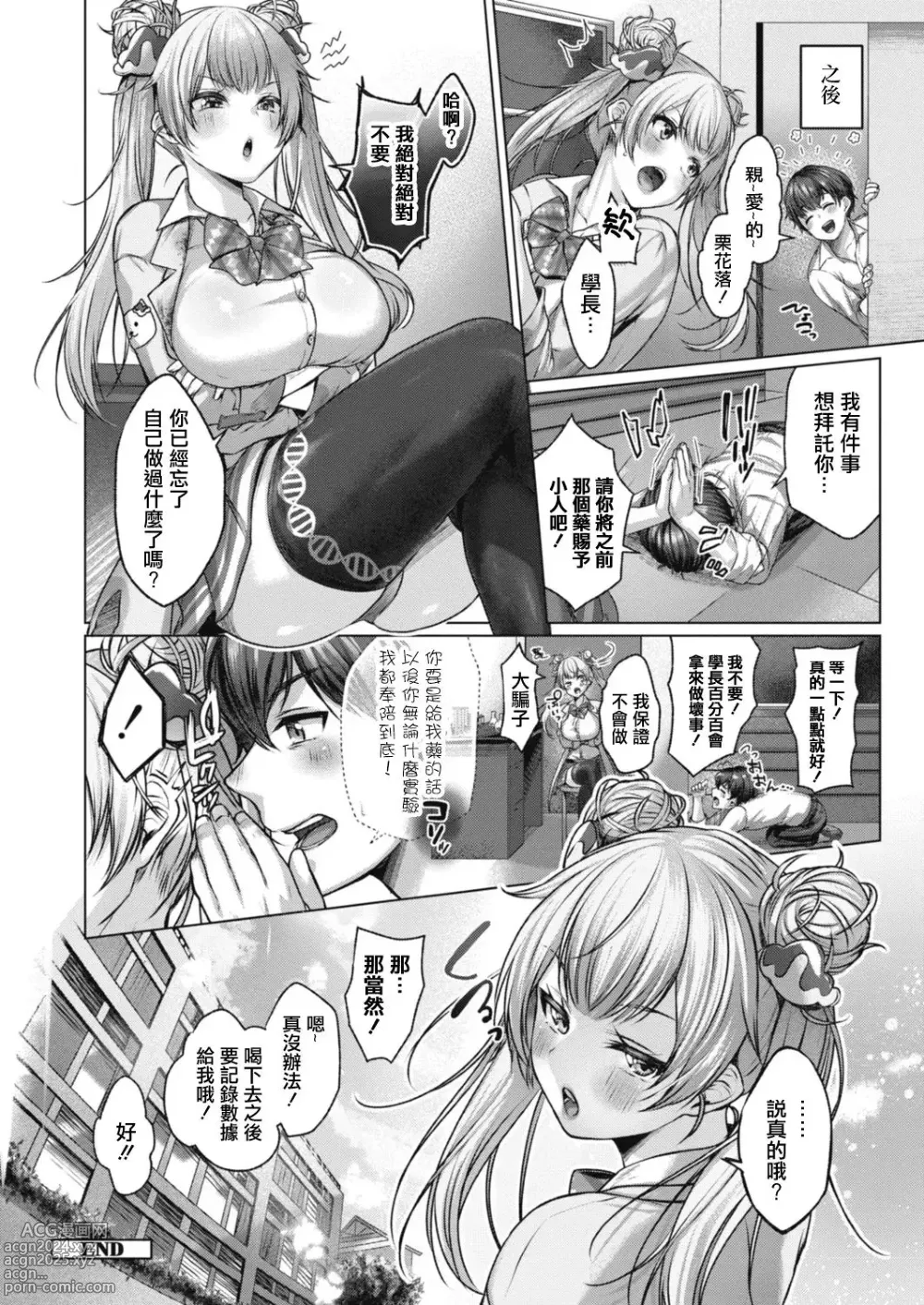 Page 130 of doujinshi Yuzuto Sen柚十扇   Dogepako + Tokusouban Tokuten Fumajime? Fuuki Iin To Fukushuu Ecchi