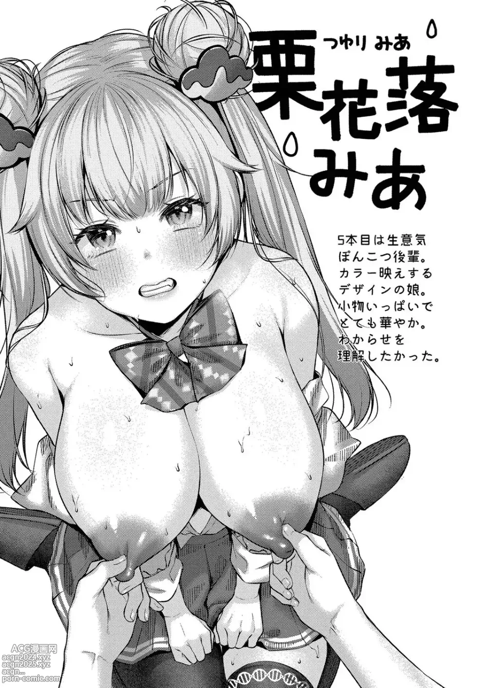 Page 131 of doujinshi Yuzuto Sen柚十扇   Dogepako + Tokusouban Tokuten Fumajime? Fuuki Iin To Fukushuu Ecchi