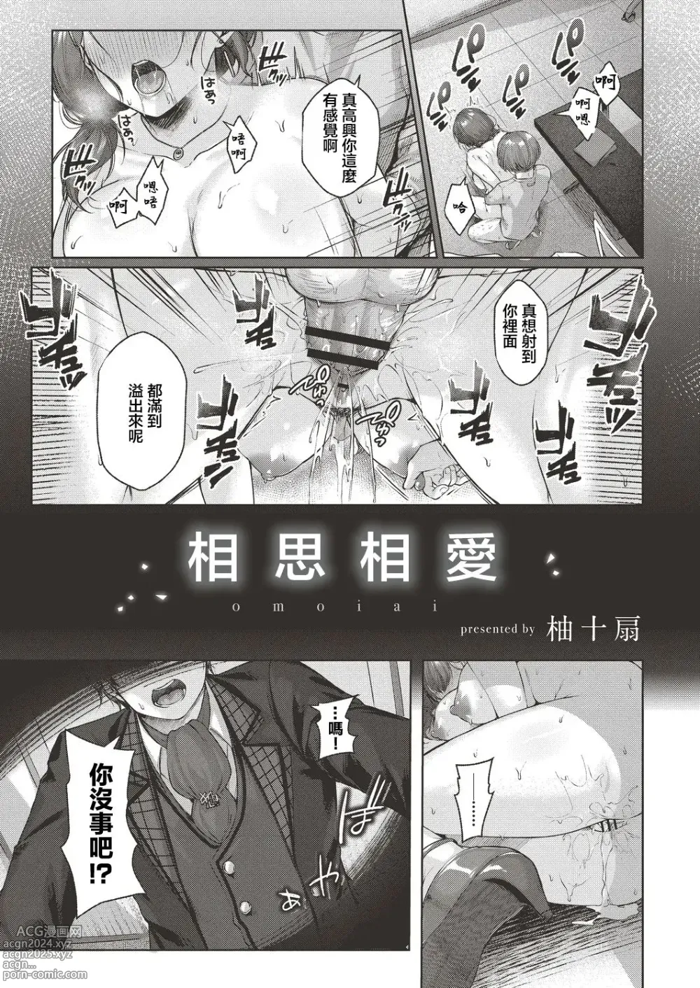 Page 133 of doujinshi Yuzuto Sen柚十扇   Dogepako + Tokusouban Tokuten Fumajime? Fuuki Iin To Fukushuu Ecchi