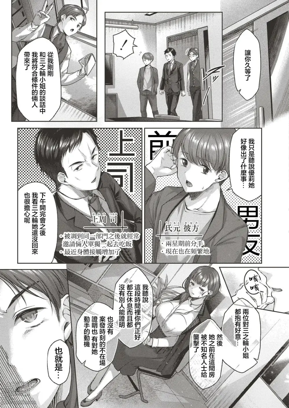 Page 135 of doujinshi Yuzuto Sen柚十扇   Dogepako + Tokusouban Tokuten Fumajime? Fuuki Iin To Fukushuu Ecchi