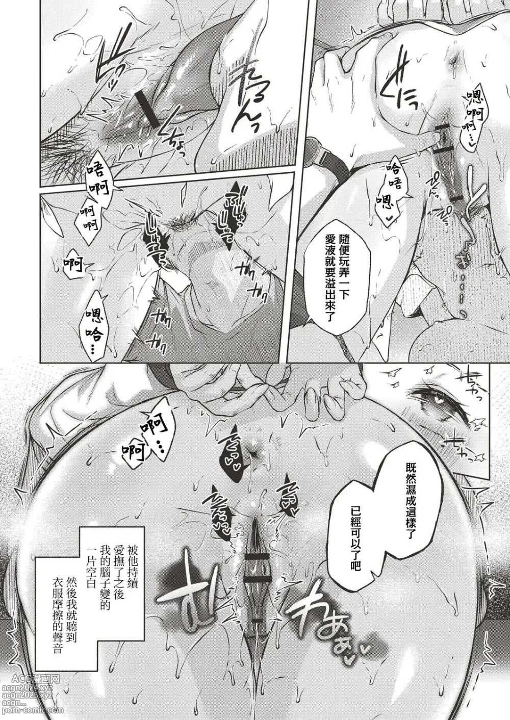 Page 146 of doujinshi Yuzuto Sen柚十扇   Dogepako + Tokusouban Tokuten Fumajime? Fuuki Iin To Fukushuu Ecchi