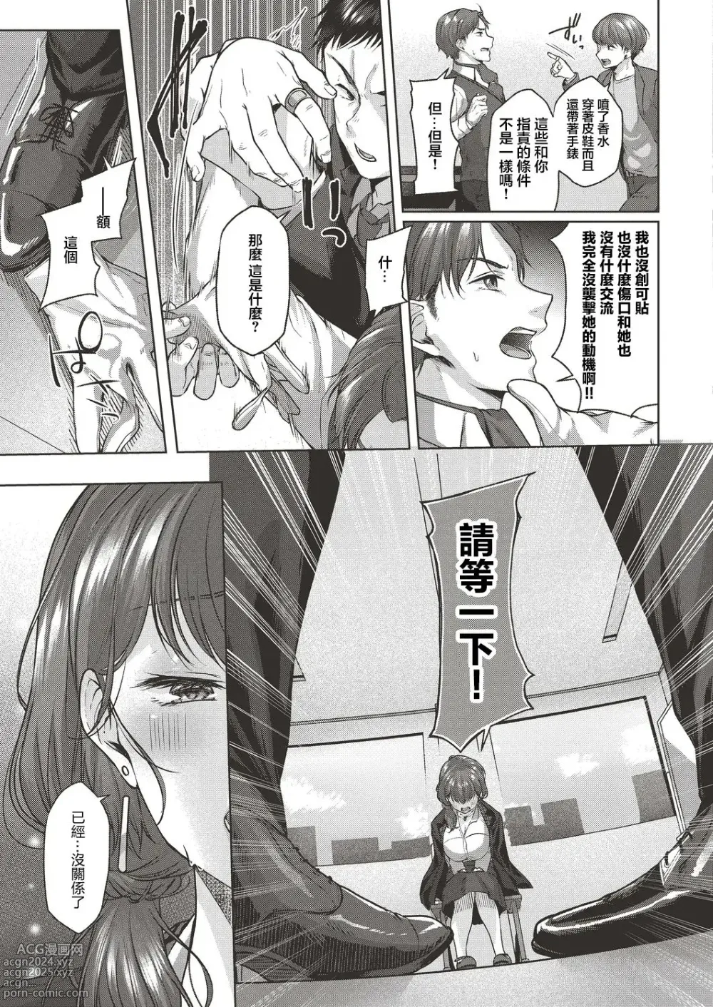 Page 157 of doujinshi Yuzuto Sen柚十扇   Dogepako + Tokusouban Tokuten Fumajime? Fuuki Iin To Fukushuu Ecchi