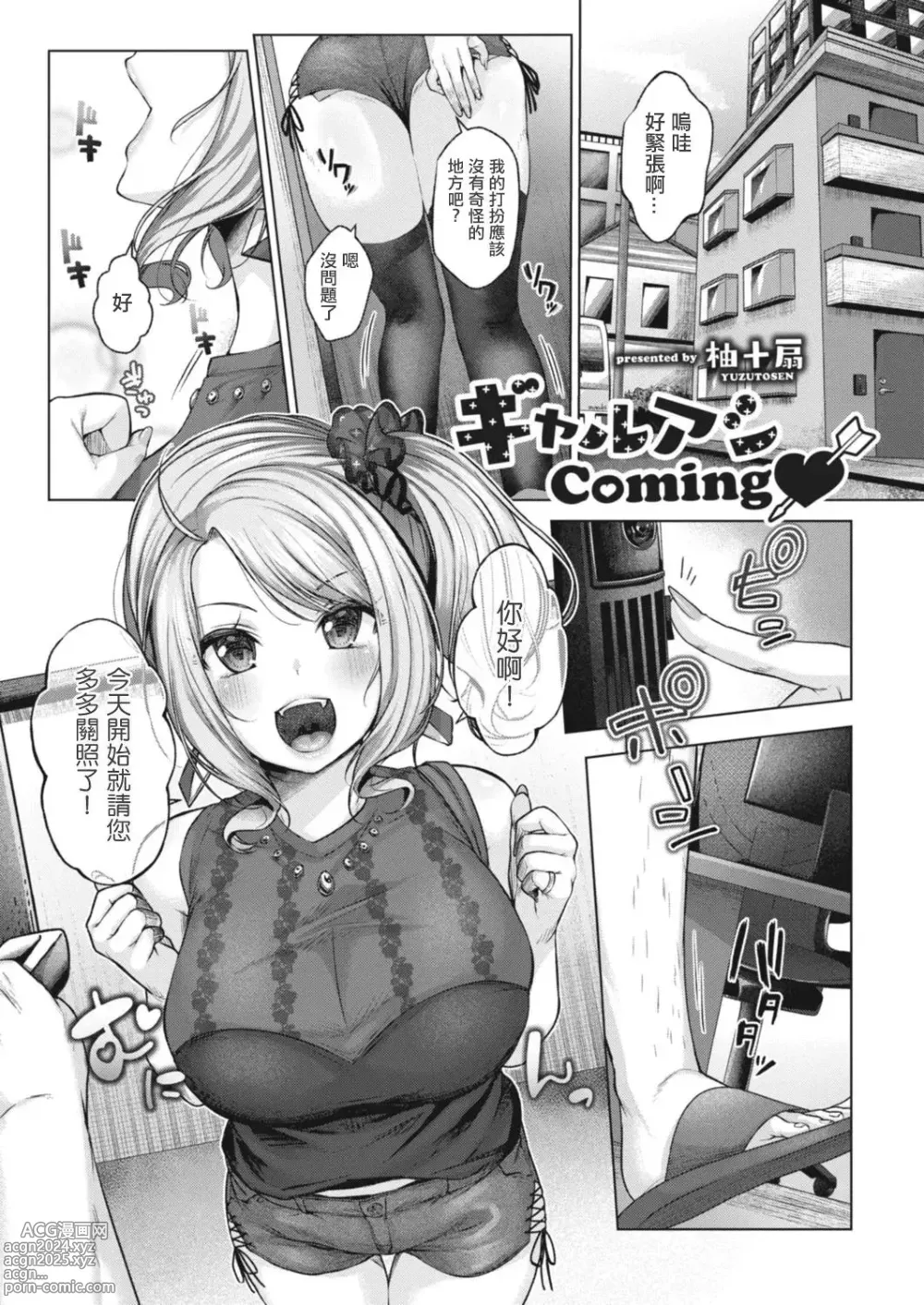 Page 163 of doujinshi Yuzuto Sen柚十扇   Dogepako + Tokusouban Tokuten Fumajime? Fuuki Iin To Fukushuu Ecchi