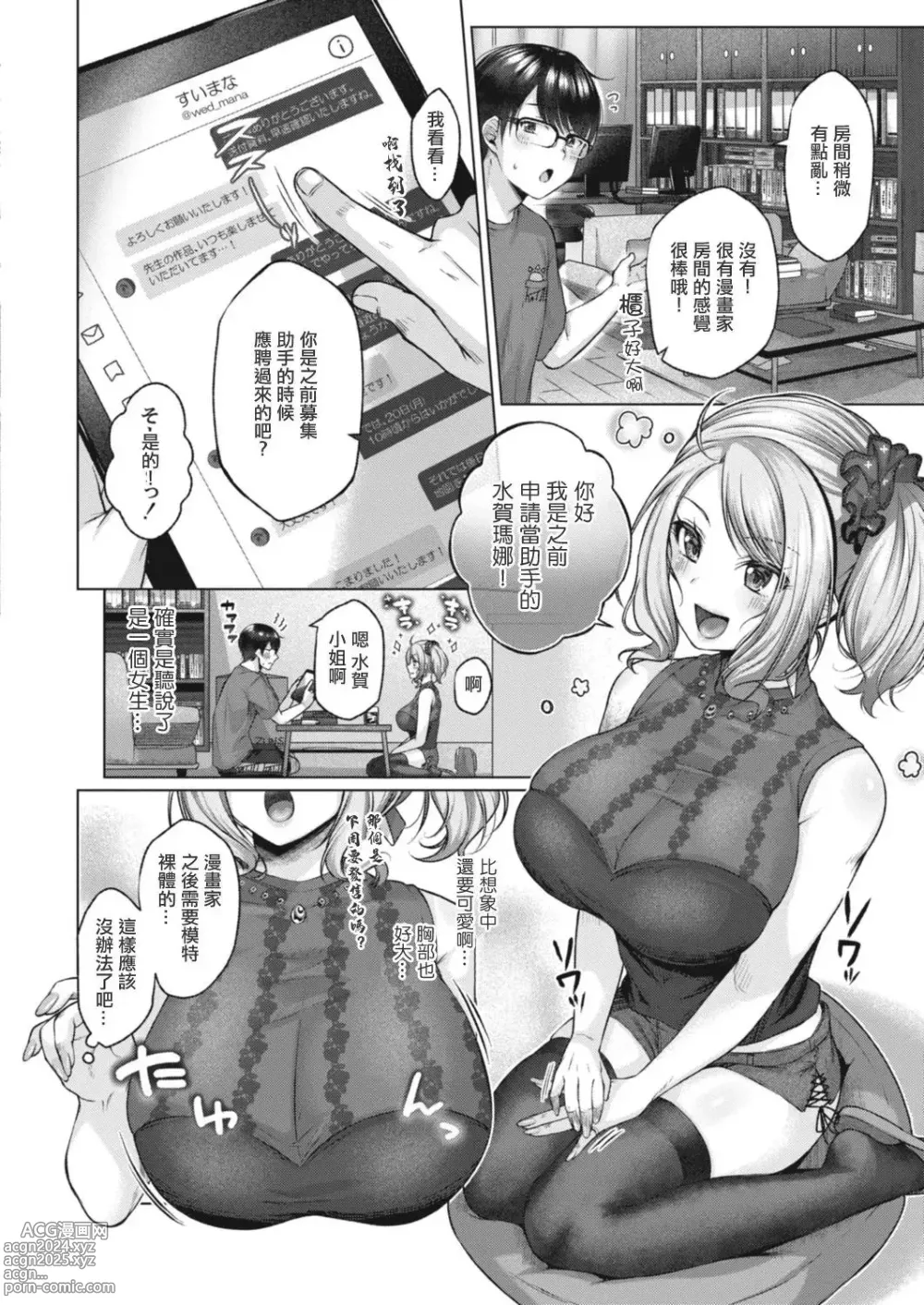 Page 164 of doujinshi Yuzuto Sen柚十扇   Dogepako + Tokusouban Tokuten Fumajime? Fuuki Iin To Fukushuu Ecchi